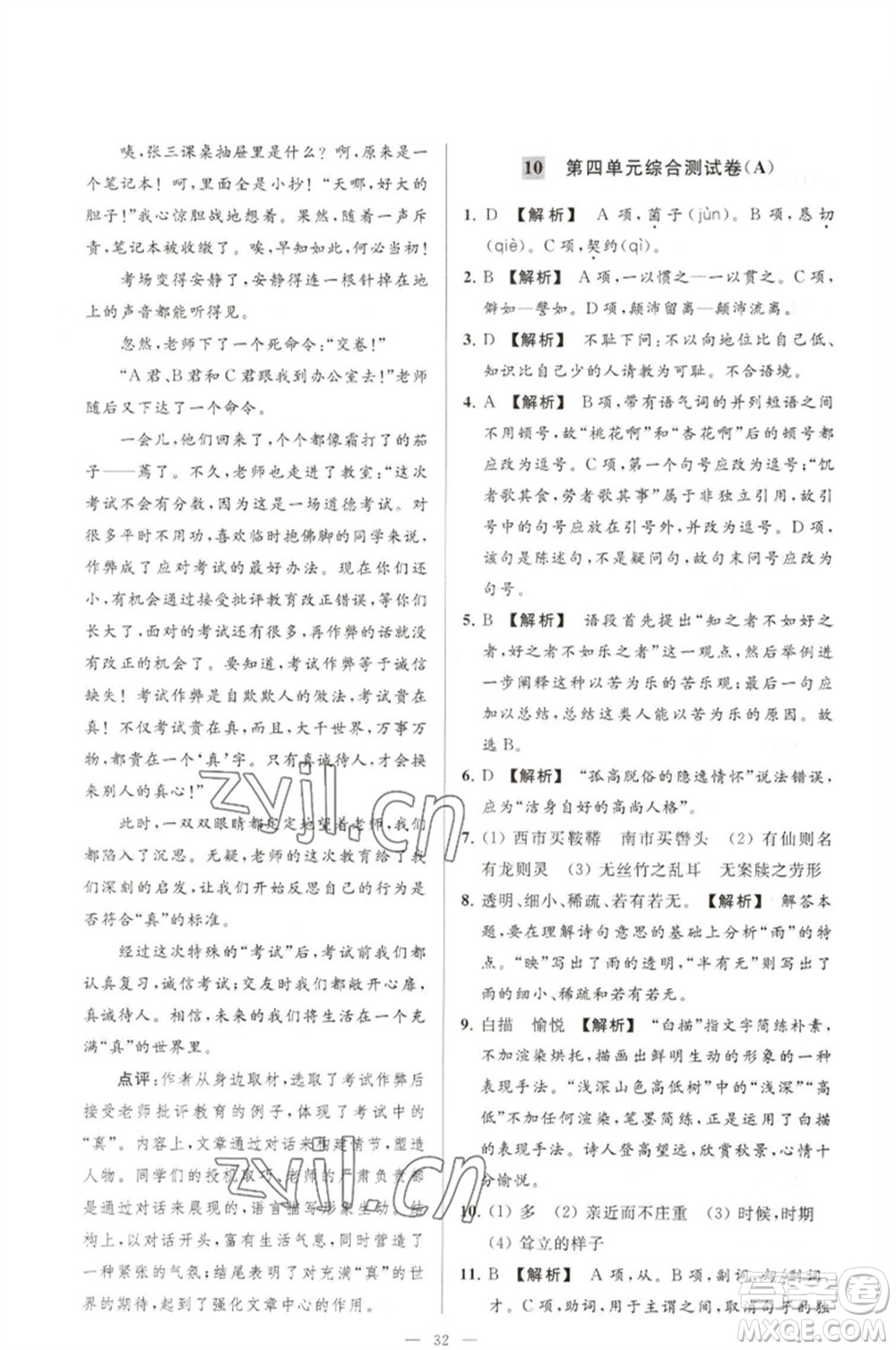 延邊教育出版社2023春季亮點(diǎn)給力大試卷七年級(jí)語文下冊(cè)人教版參考答案