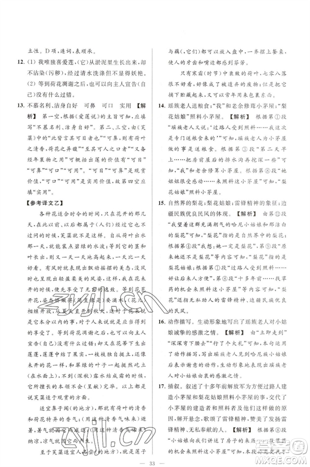 延邊教育出版社2023春季亮點(diǎn)給力大試卷七年級(jí)語文下冊(cè)人教版參考答案