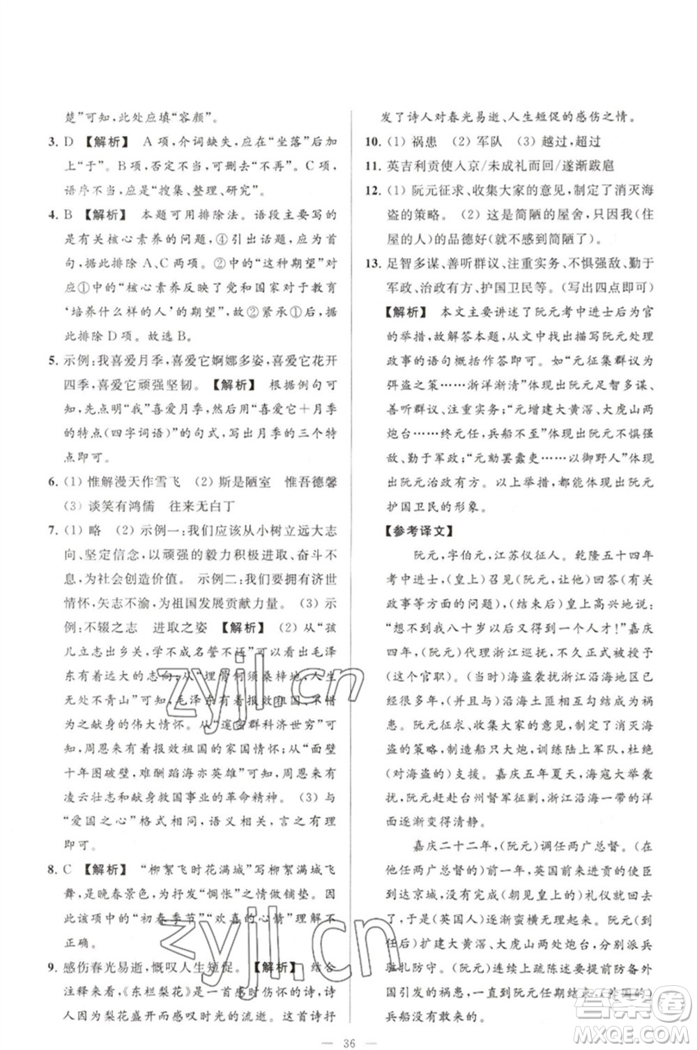 延邊教育出版社2023春季亮點(diǎn)給力大試卷七年級(jí)語文下冊(cè)人教版參考答案