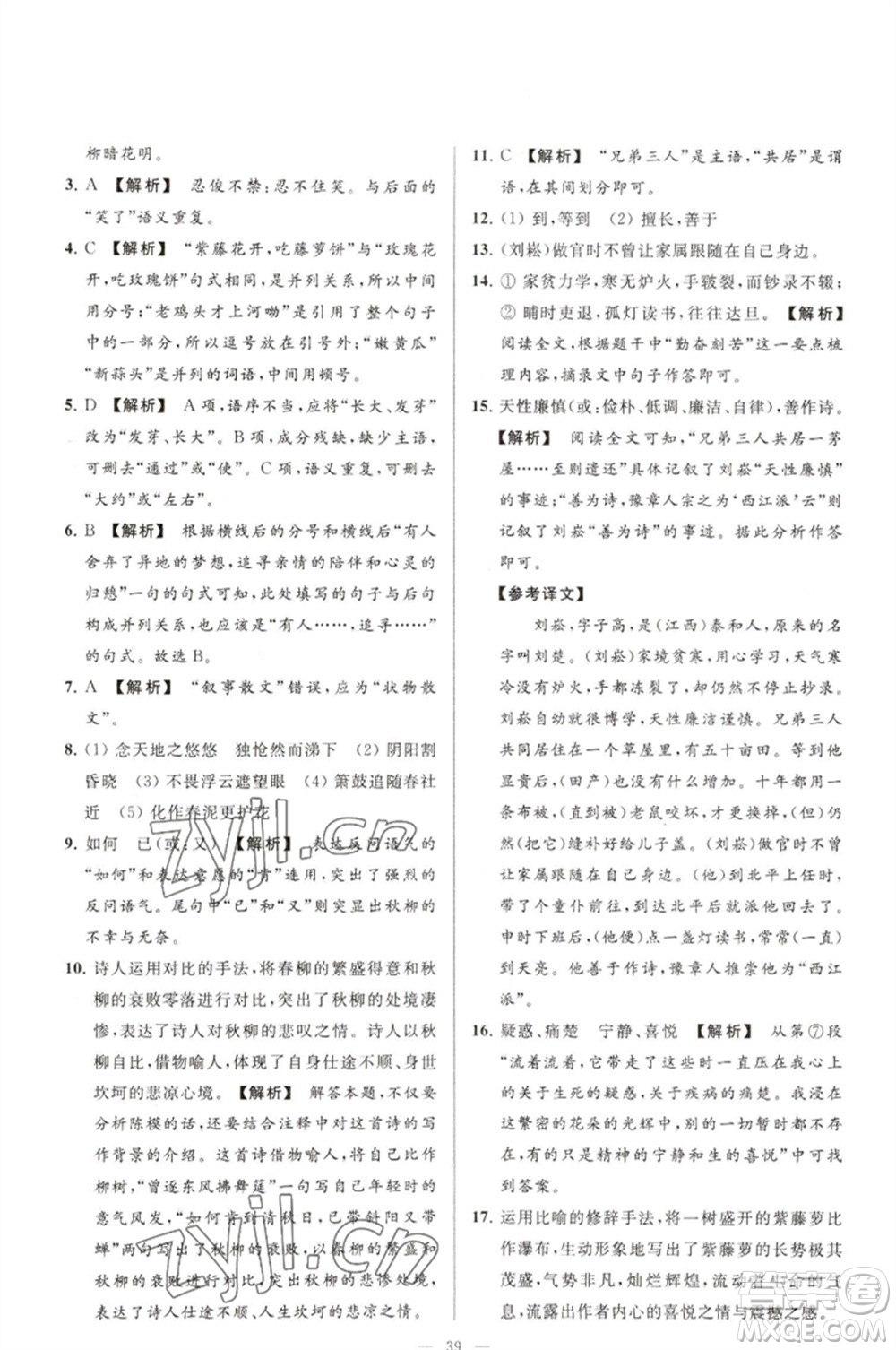 延邊教育出版社2023春季亮點(diǎn)給力大試卷七年級(jí)語文下冊(cè)人教版參考答案