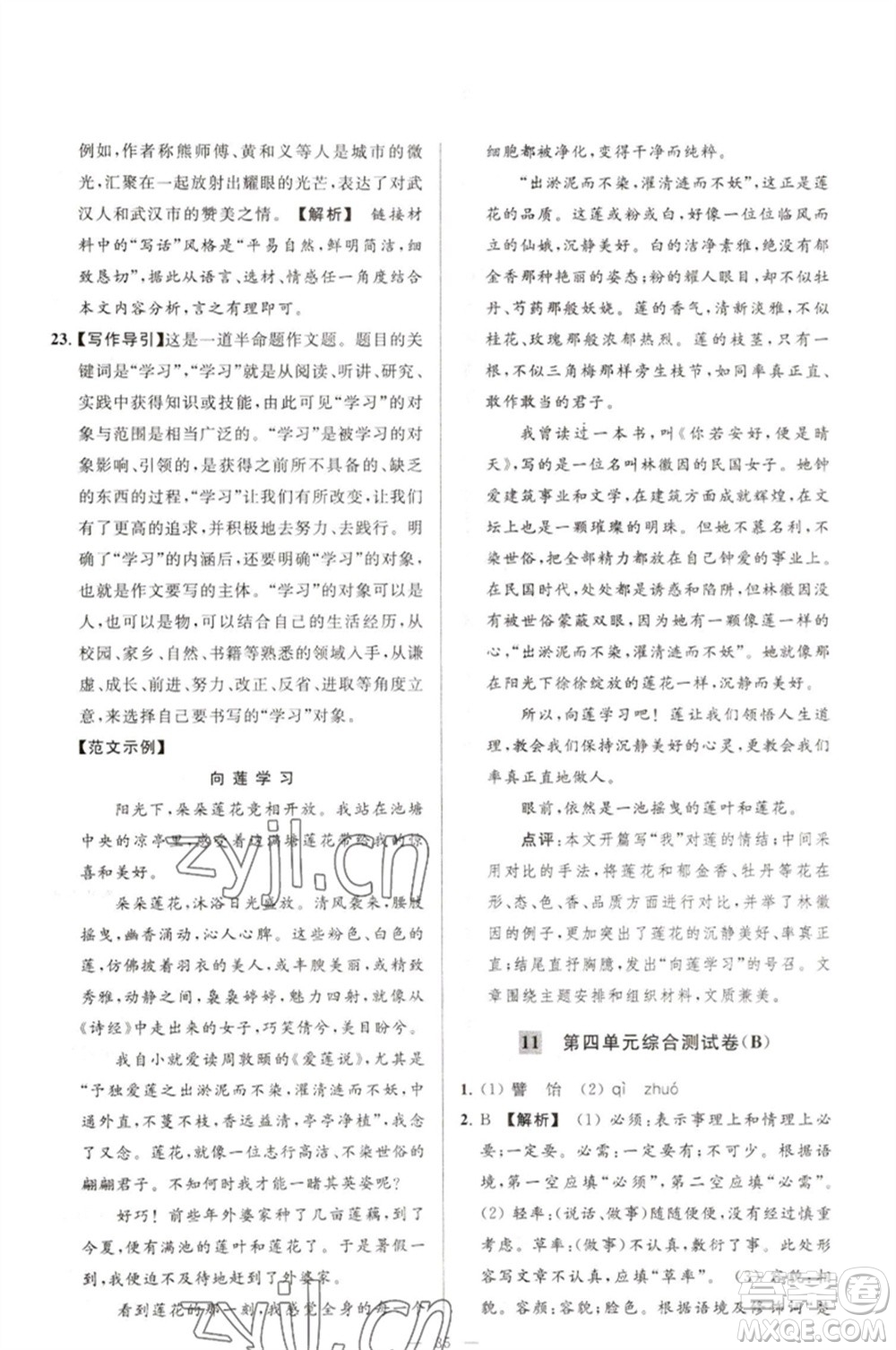 延邊教育出版社2023春季亮點(diǎn)給力大試卷七年級(jí)語文下冊(cè)人教版參考答案