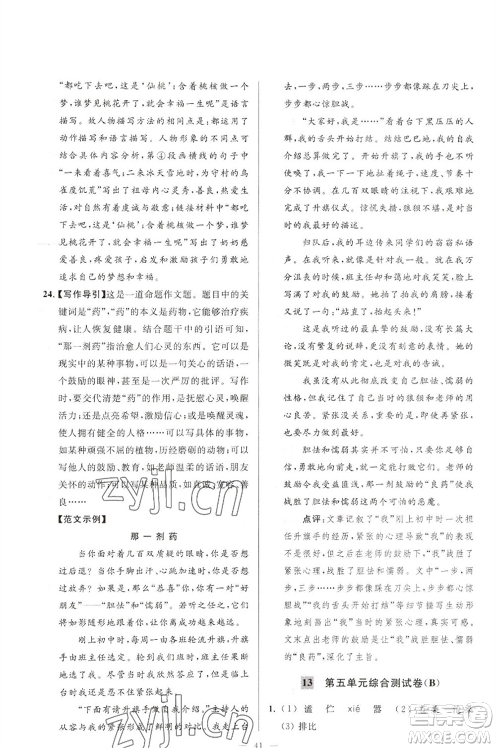 延邊教育出版社2023春季亮點(diǎn)給力大試卷七年級(jí)語文下冊(cè)人教版參考答案