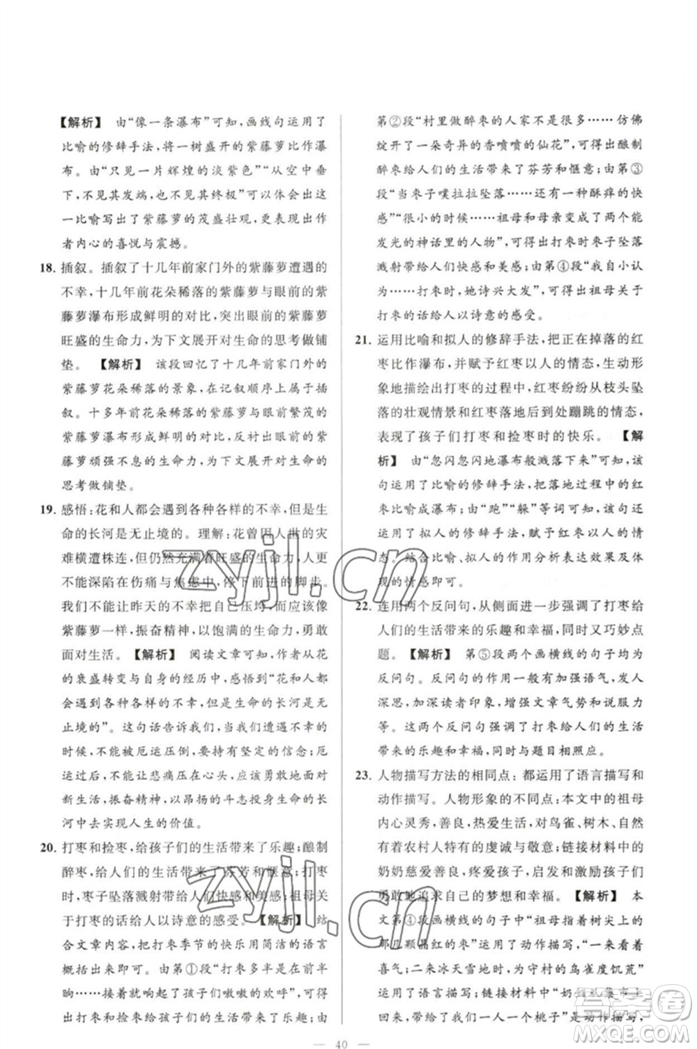 延邊教育出版社2023春季亮點(diǎn)給力大試卷七年級(jí)語文下冊(cè)人教版參考答案