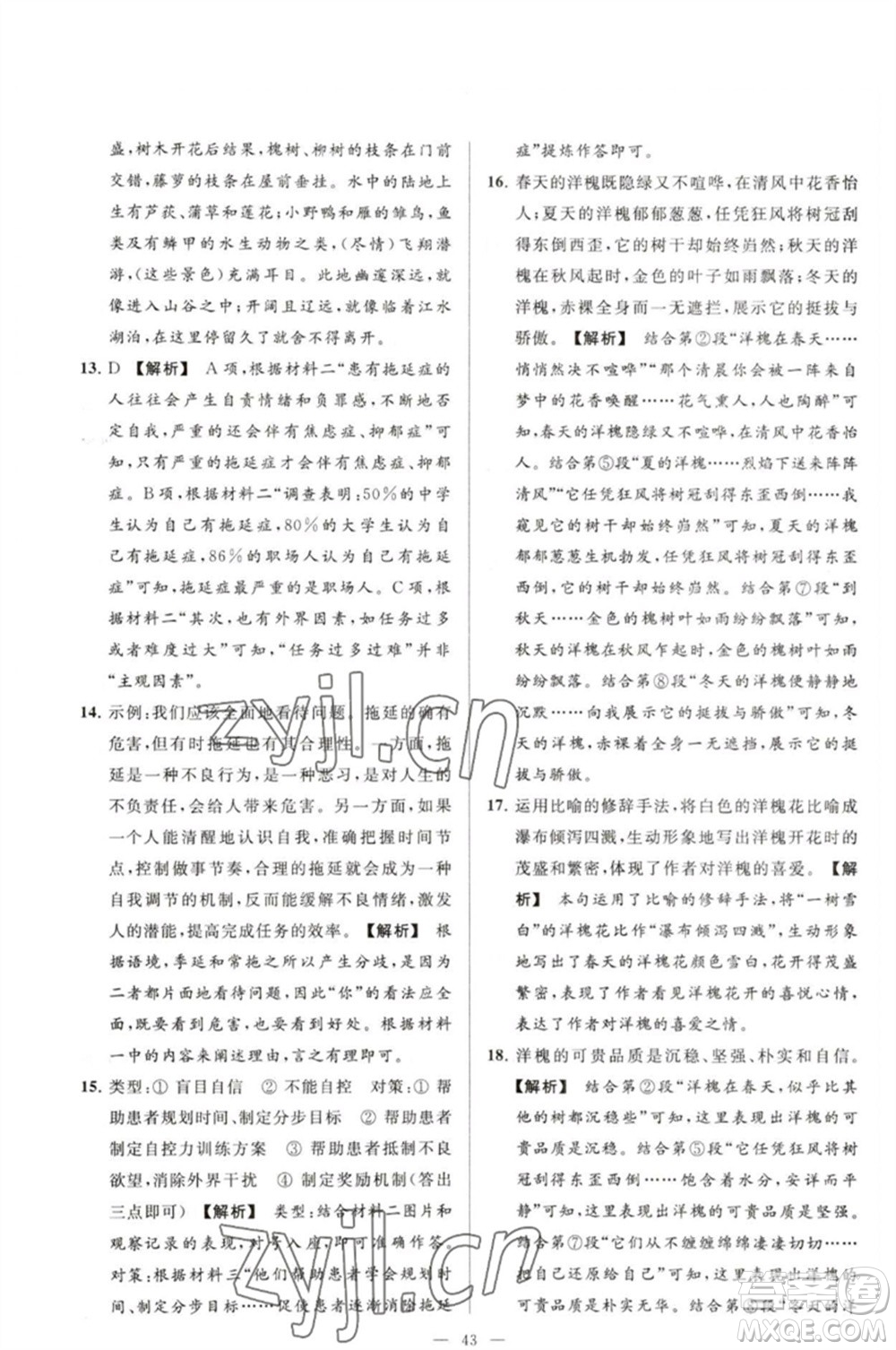 延邊教育出版社2023春季亮點(diǎn)給力大試卷七年級(jí)語文下冊(cè)人教版參考答案