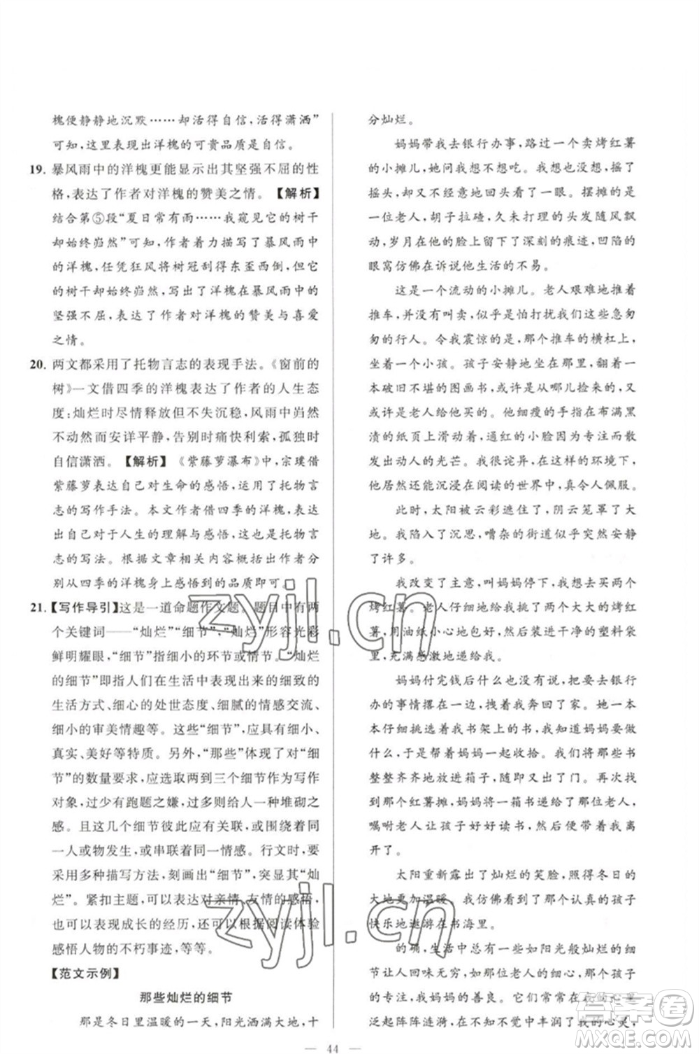 延邊教育出版社2023春季亮點(diǎn)給力大試卷七年級(jí)語文下冊(cè)人教版參考答案