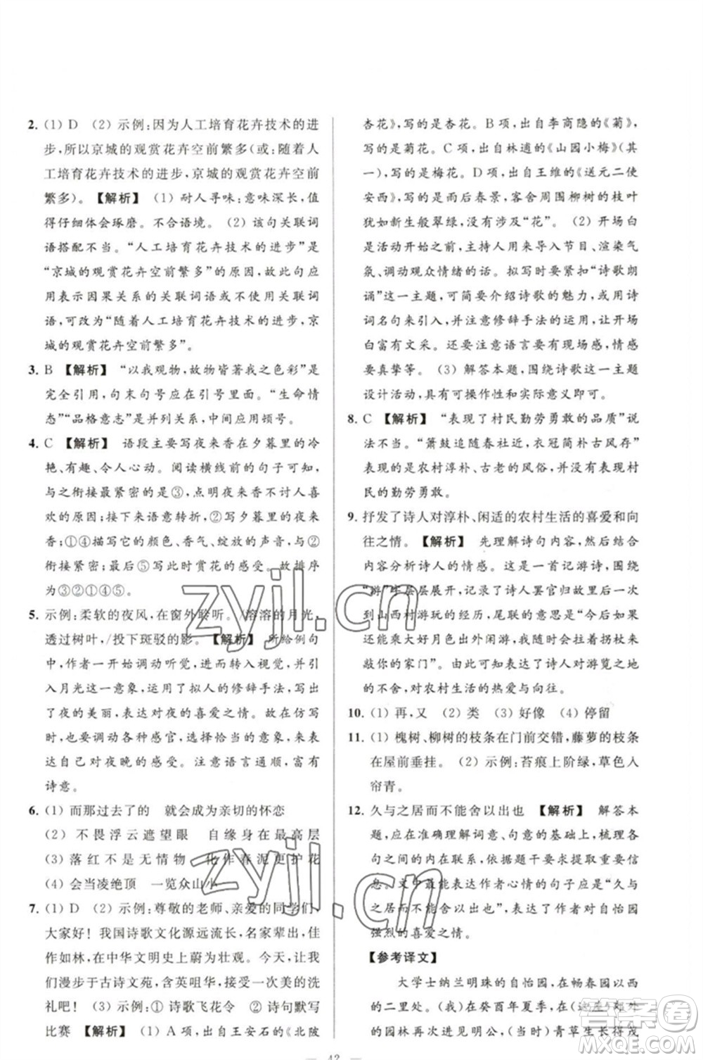 延邊教育出版社2023春季亮點(diǎn)給力大試卷七年級(jí)語文下冊(cè)人教版參考答案