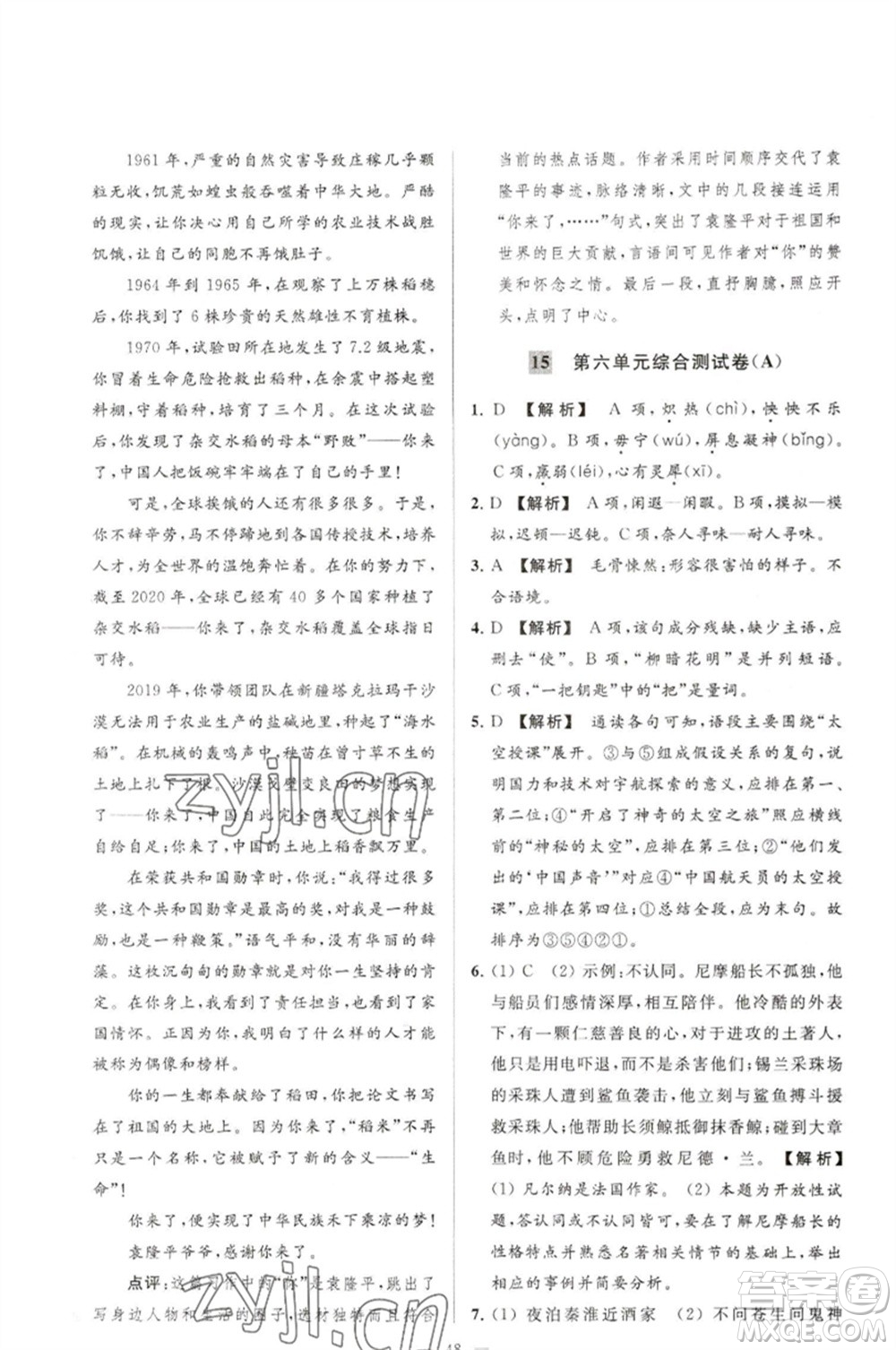 延邊教育出版社2023春季亮點(diǎn)給力大試卷七年級(jí)語文下冊(cè)人教版參考答案