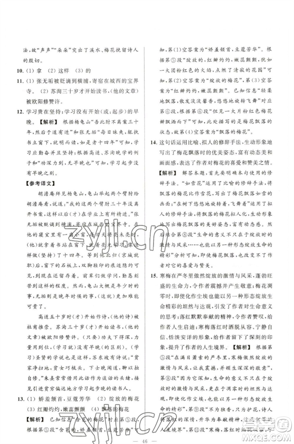 延邊教育出版社2023春季亮點(diǎn)給力大試卷七年級(jí)語文下冊(cè)人教版參考答案