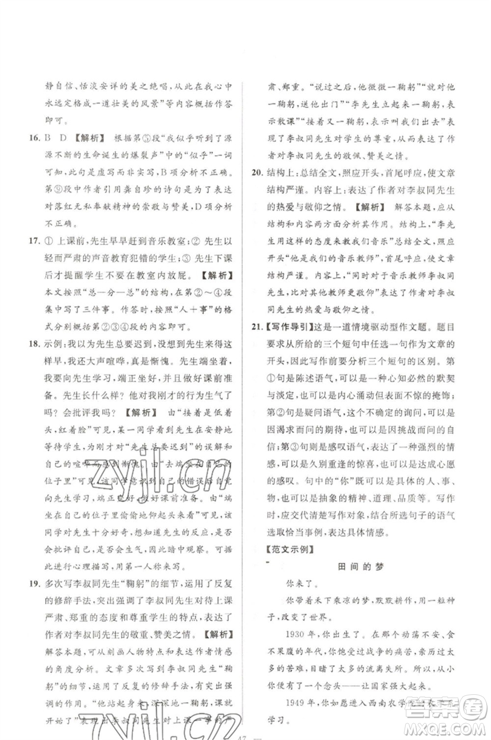 延邊教育出版社2023春季亮點(diǎn)給力大試卷七年級(jí)語文下冊(cè)人教版參考答案