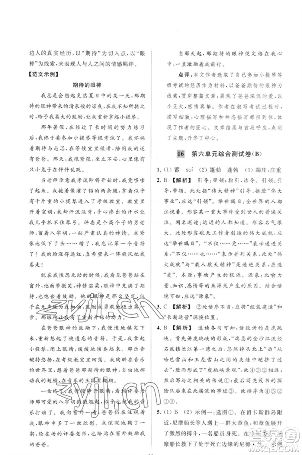 延邊教育出版社2023春季亮點(diǎn)給力大試卷七年級(jí)語文下冊(cè)人教版參考答案