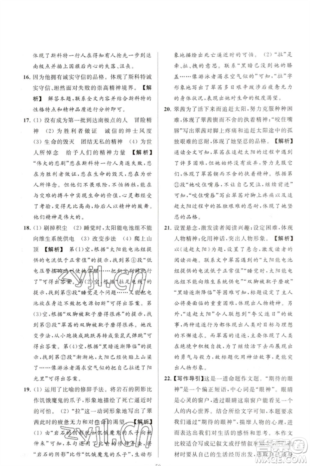 延邊教育出版社2023春季亮點(diǎn)給力大試卷七年級(jí)語文下冊(cè)人教版參考答案