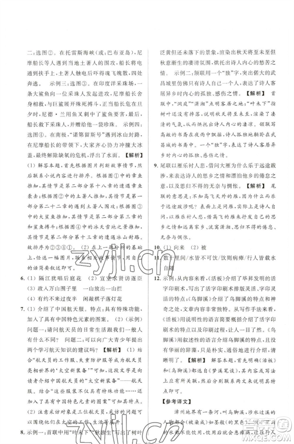 延邊教育出版社2023春季亮點(diǎn)給力大試卷七年級(jí)語文下冊(cè)人教版參考答案