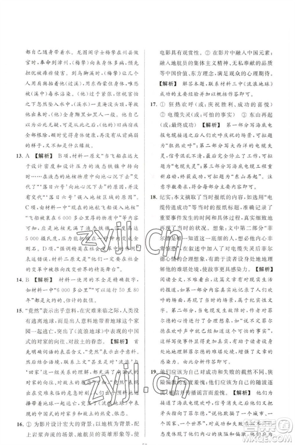 延邊教育出版社2023春季亮點(diǎn)給力大試卷七年級(jí)語文下冊(cè)人教版參考答案