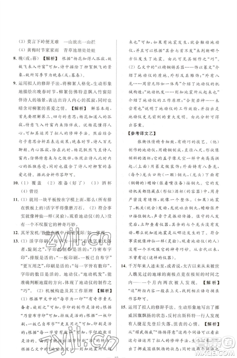 延邊教育出版社2023春季亮點(diǎn)給力大試卷七年級(jí)語文下冊(cè)人教版參考答案