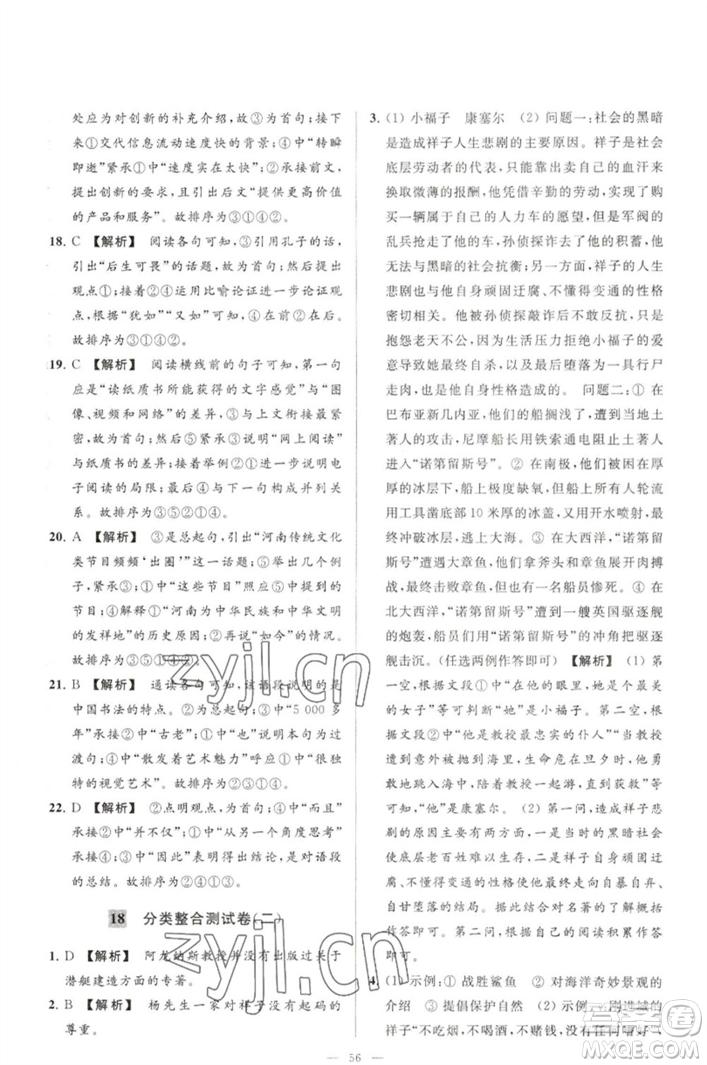 延邊教育出版社2023春季亮點(diǎn)給力大試卷七年級(jí)語文下冊(cè)人教版參考答案