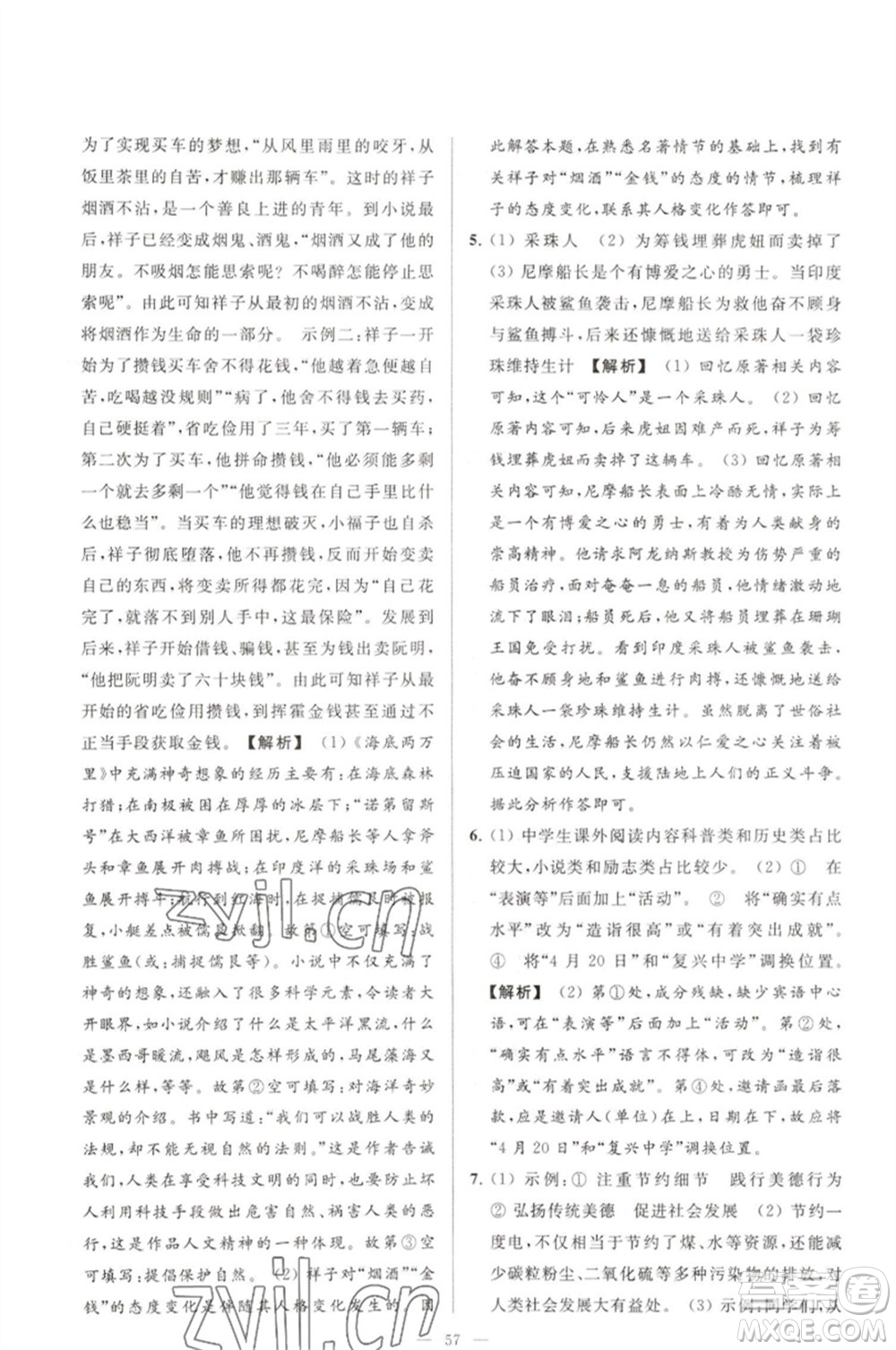 延邊教育出版社2023春季亮點(diǎn)給力大試卷七年級(jí)語文下冊(cè)人教版參考答案