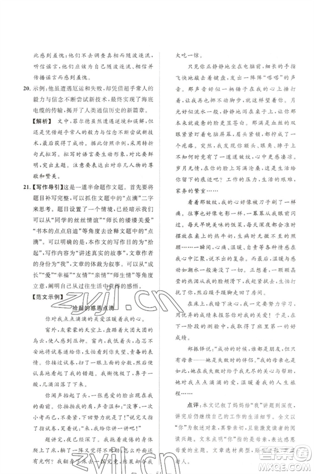 延邊教育出版社2023春季亮點(diǎn)給力大試卷七年級(jí)語文下冊(cè)人教版參考答案