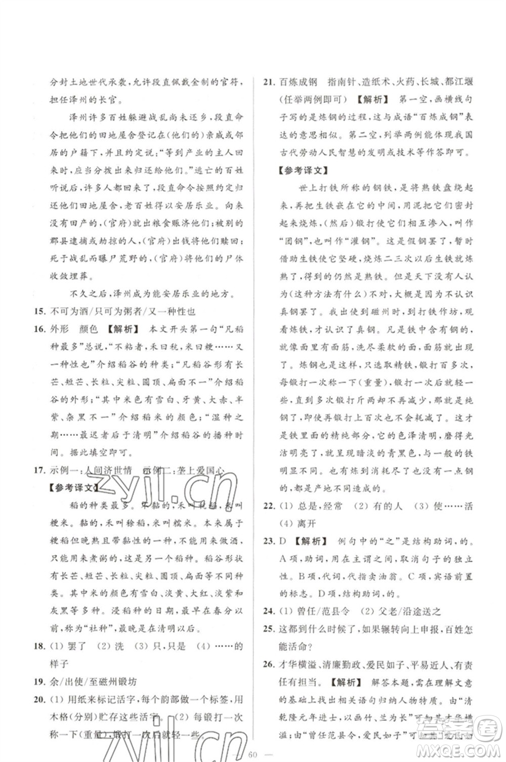 延邊教育出版社2023春季亮點(diǎn)給力大試卷七年級(jí)語文下冊(cè)人教版參考答案