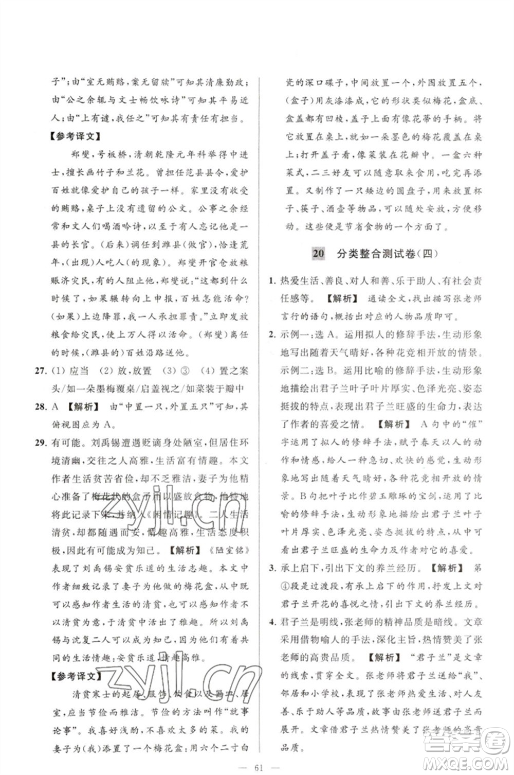 延邊教育出版社2023春季亮點(diǎn)給力大試卷七年級(jí)語文下冊(cè)人教版參考答案