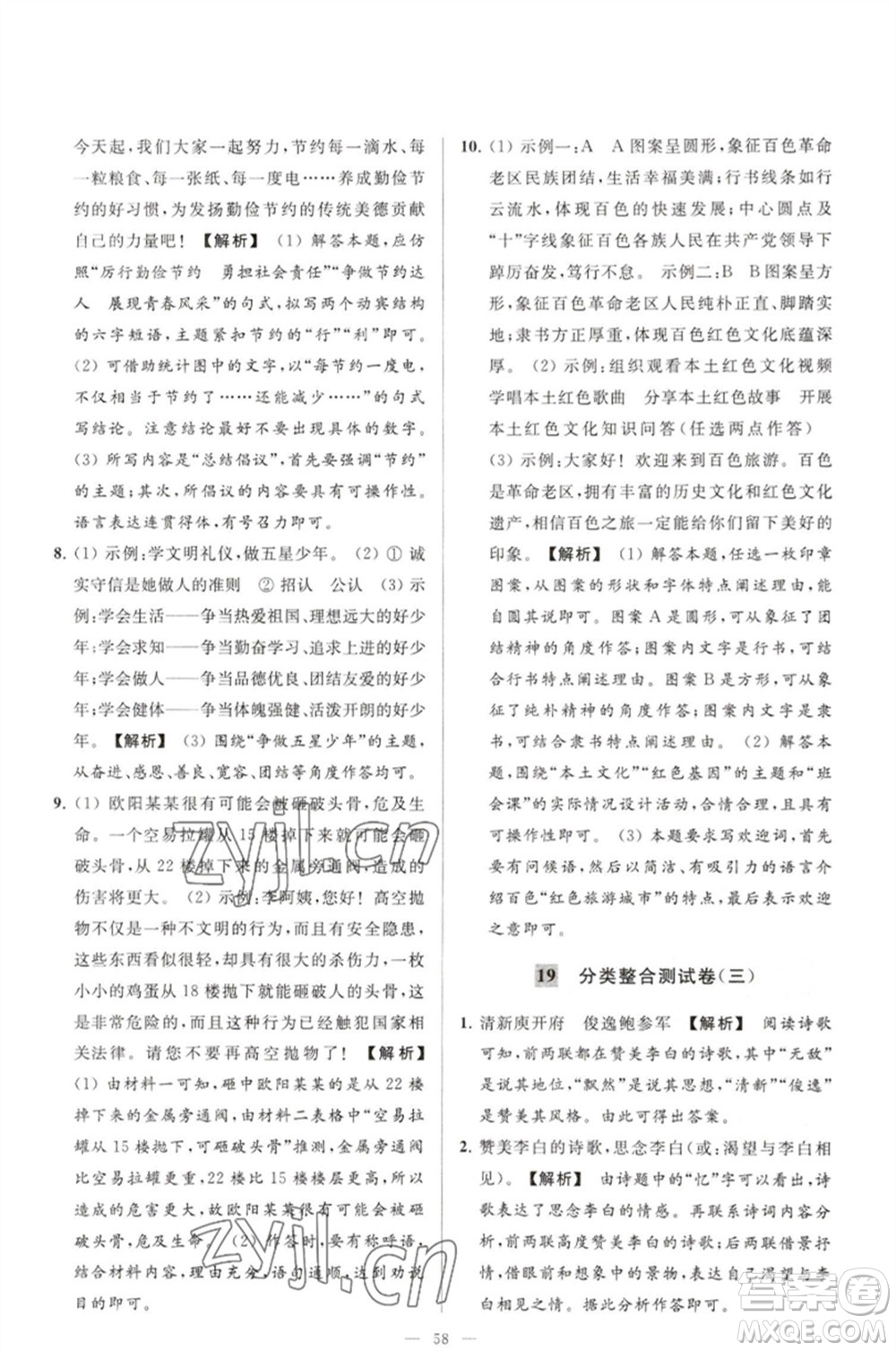 延邊教育出版社2023春季亮點(diǎn)給力大試卷七年級(jí)語文下冊(cè)人教版參考答案