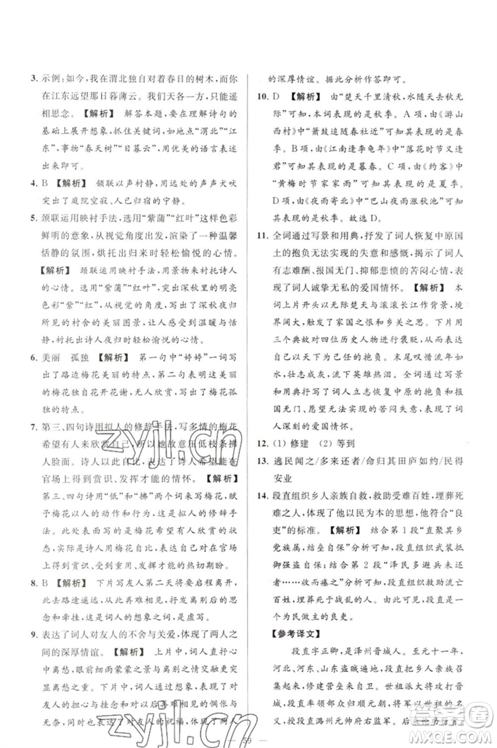 延邊教育出版社2023春季亮點(diǎn)給力大試卷七年級(jí)語文下冊(cè)人教版參考答案