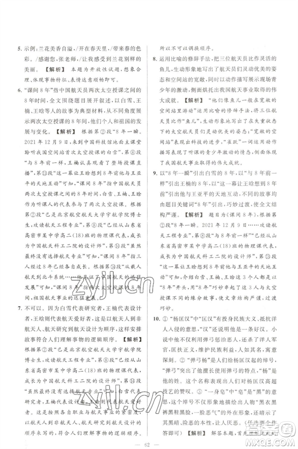 延邊教育出版社2023春季亮點(diǎn)給力大試卷七年級(jí)語文下冊(cè)人教版參考答案