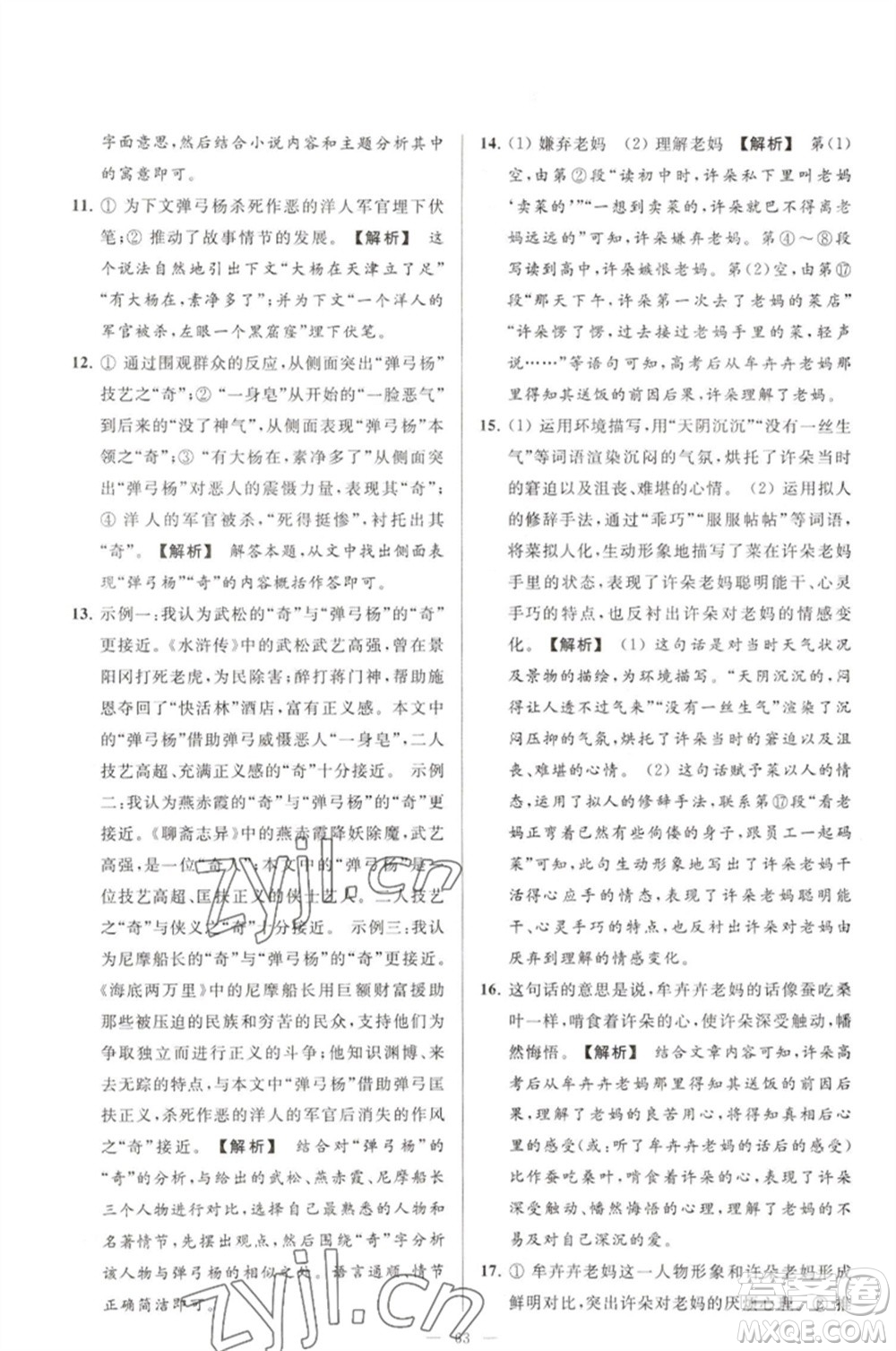 延邊教育出版社2023春季亮點(diǎn)給力大試卷七年級(jí)語文下冊(cè)人教版參考答案