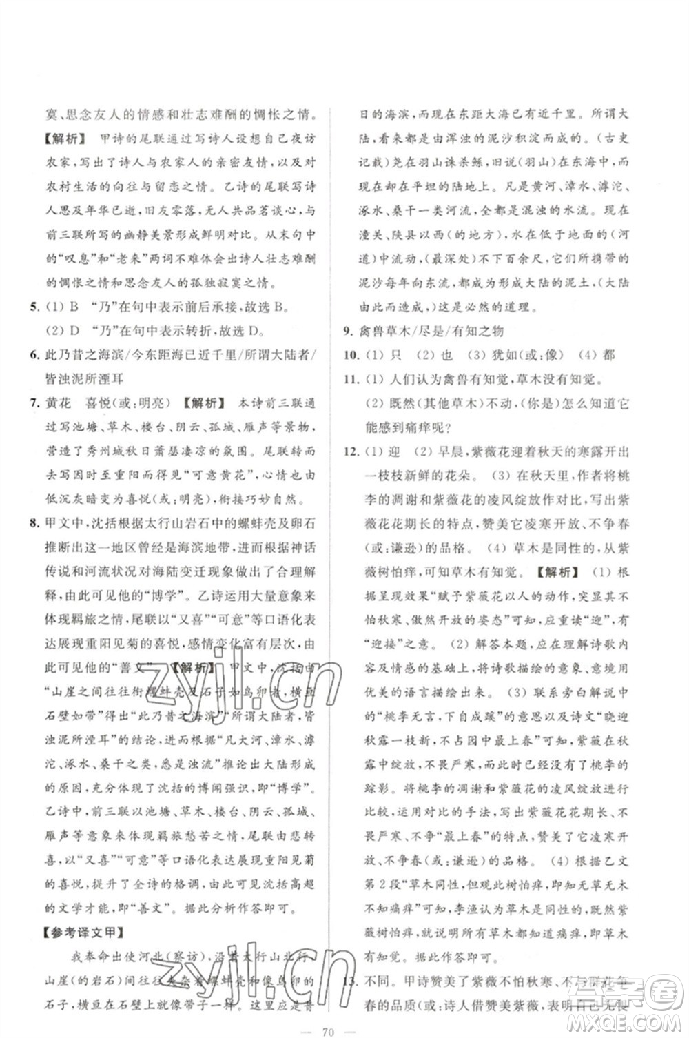 延邊教育出版社2023春季亮點(diǎn)給力大試卷七年級(jí)語文下冊(cè)人教版參考答案