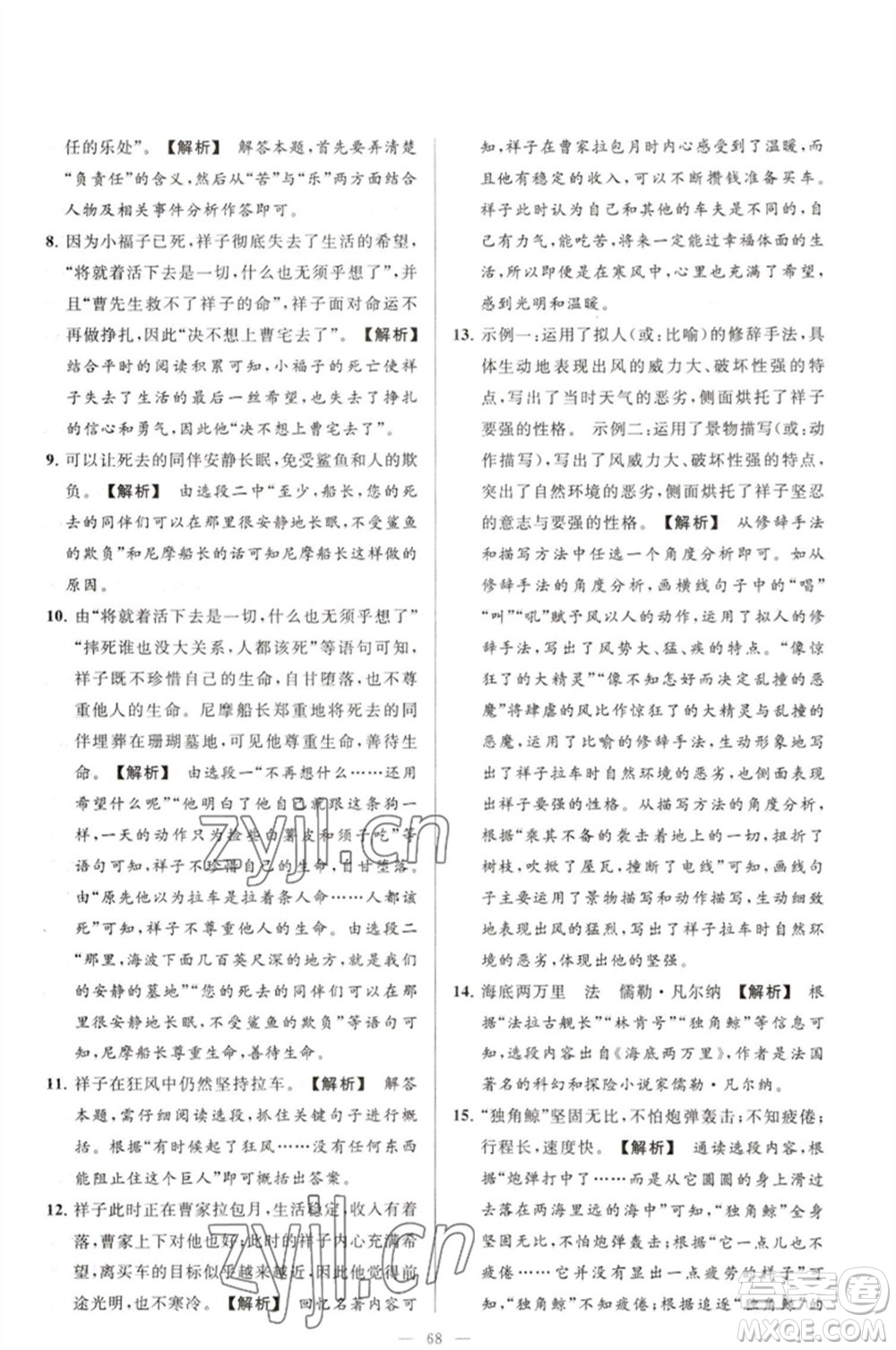 延邊教育出版社2023春季亮點(diǎn)給力大試卷七年級(jí)語文下冊(cè)人教版參考答案