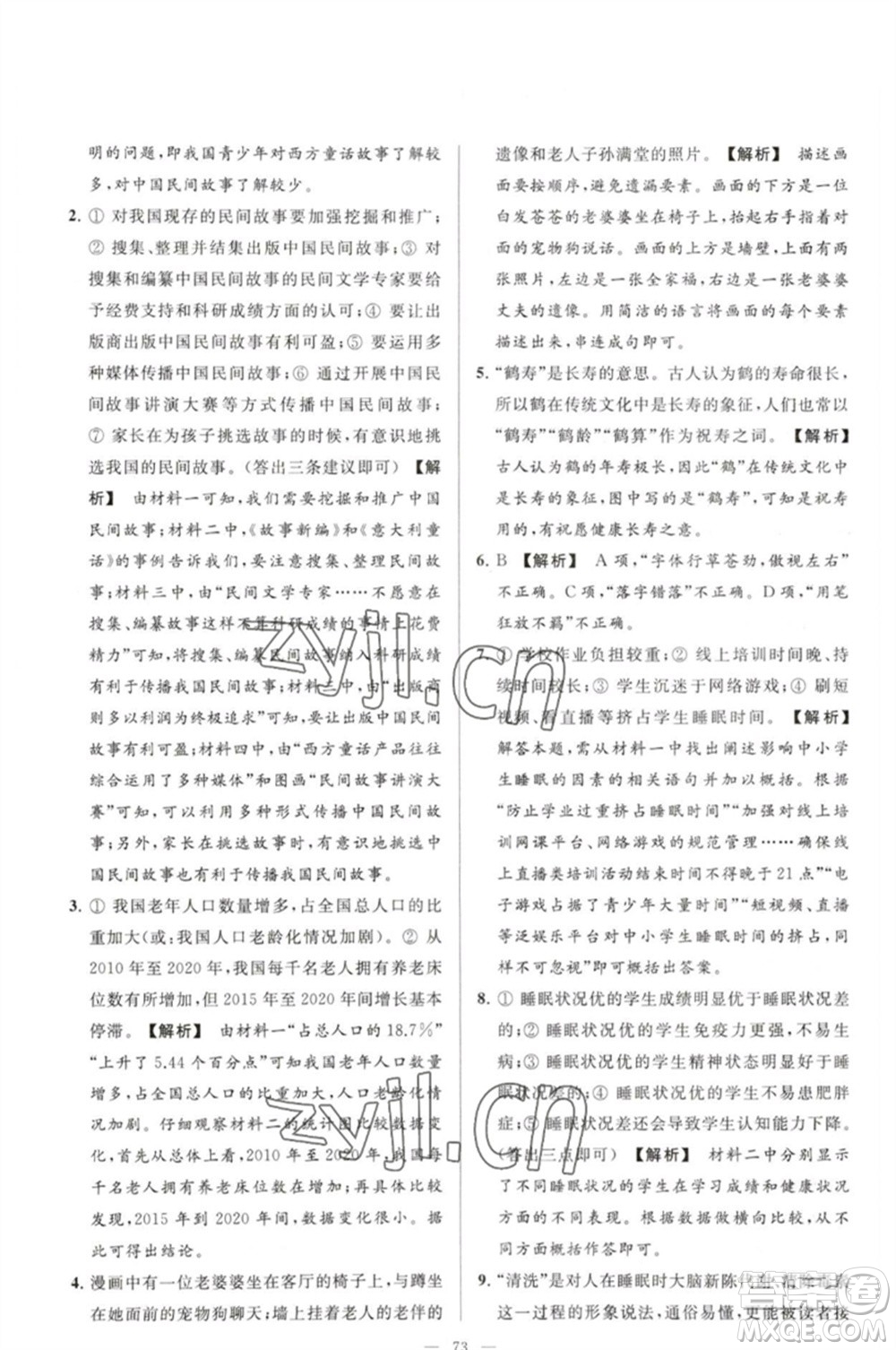 延邊教育出版社2023春季亮點(diǎn)給力大試卷七年級(jí)語文下冊(cè)人教版參考答案