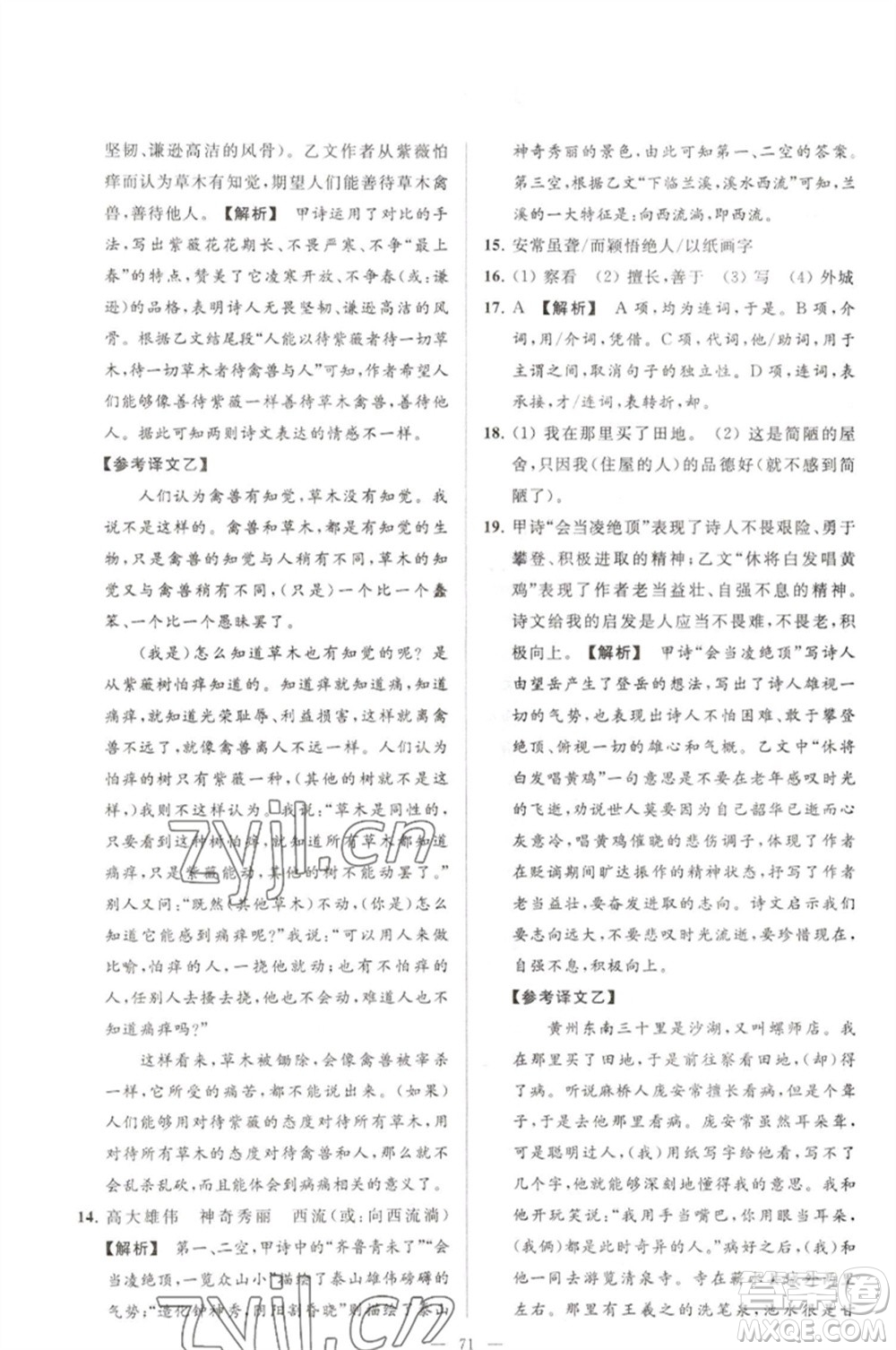 延邊教育出版社2023春季亮點(diǎn)給力大試卷七年級(jí)語文下冊(cè)人教版參考答案