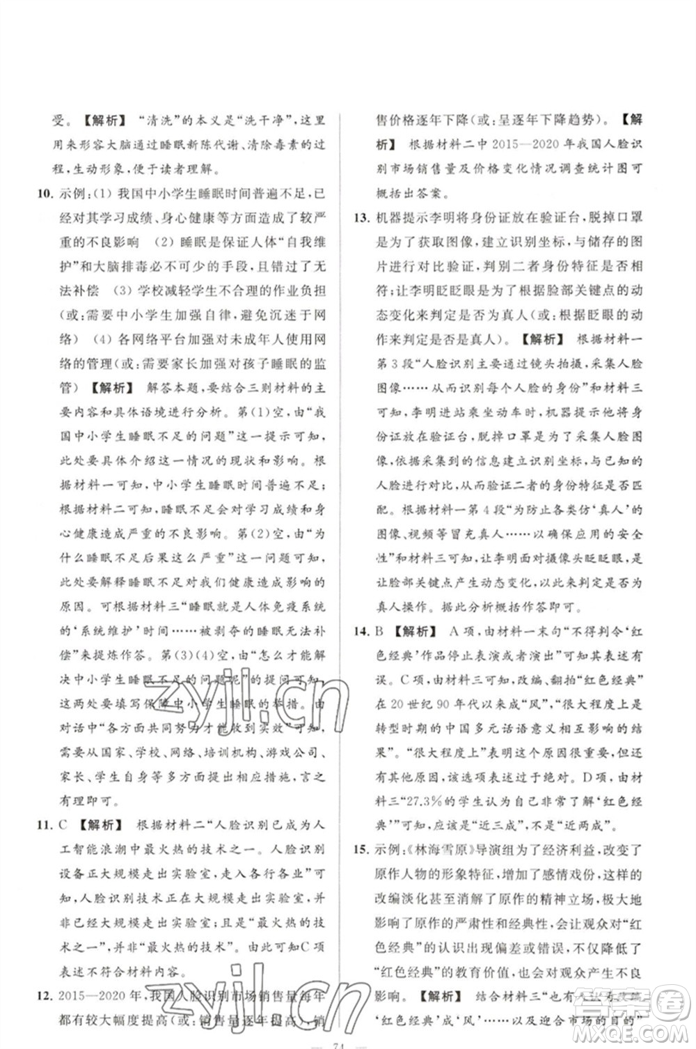 延邊教育出版社2023春季亮點(diǎn)給力大試卷七年級(jí)語文下冊(cè)人教版參考答案