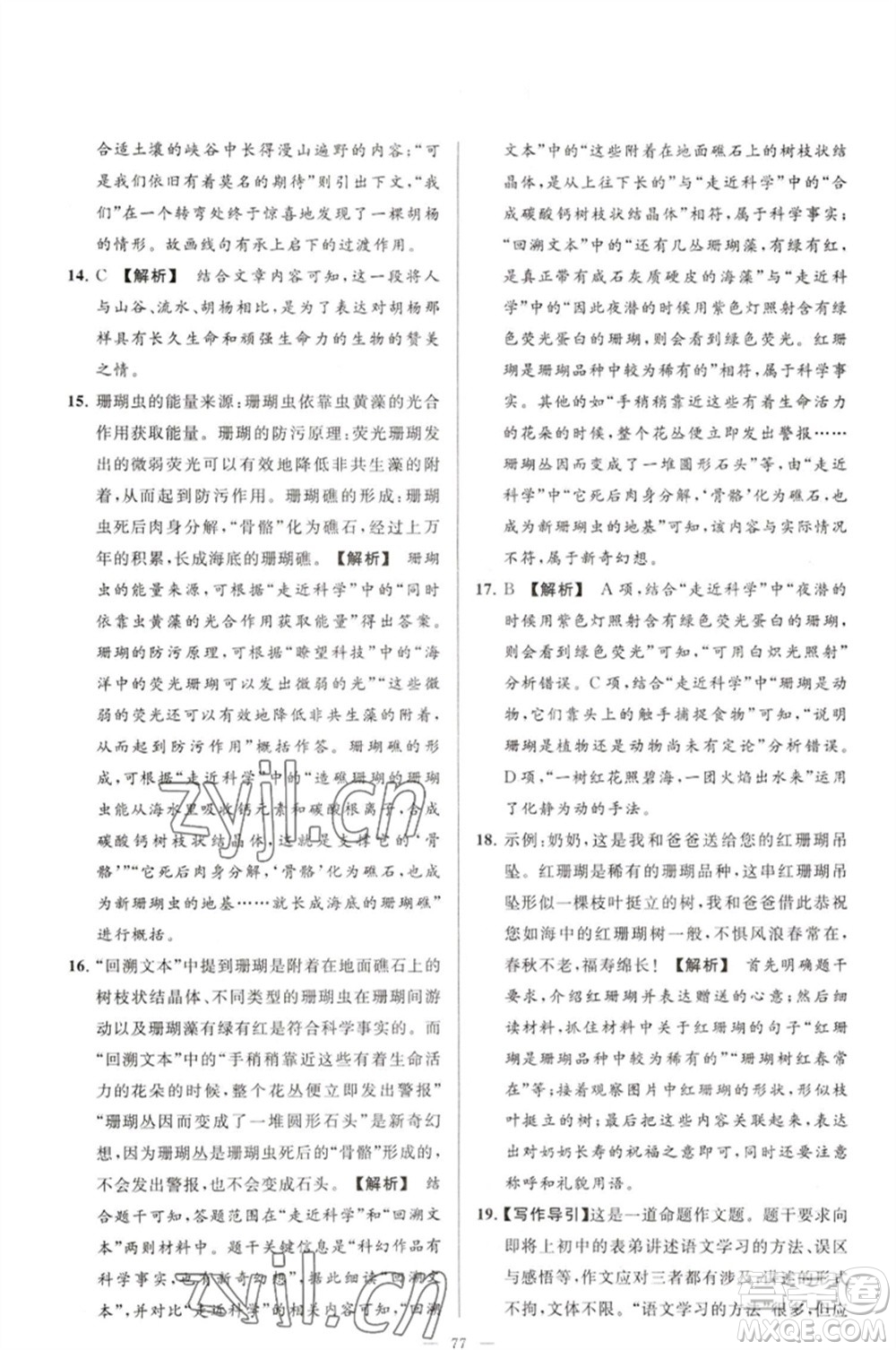 延邊教育出版社2023春季亮點(diǎn)給力大試卷七年級(jí)語文下冊(cè)人教版參考答案