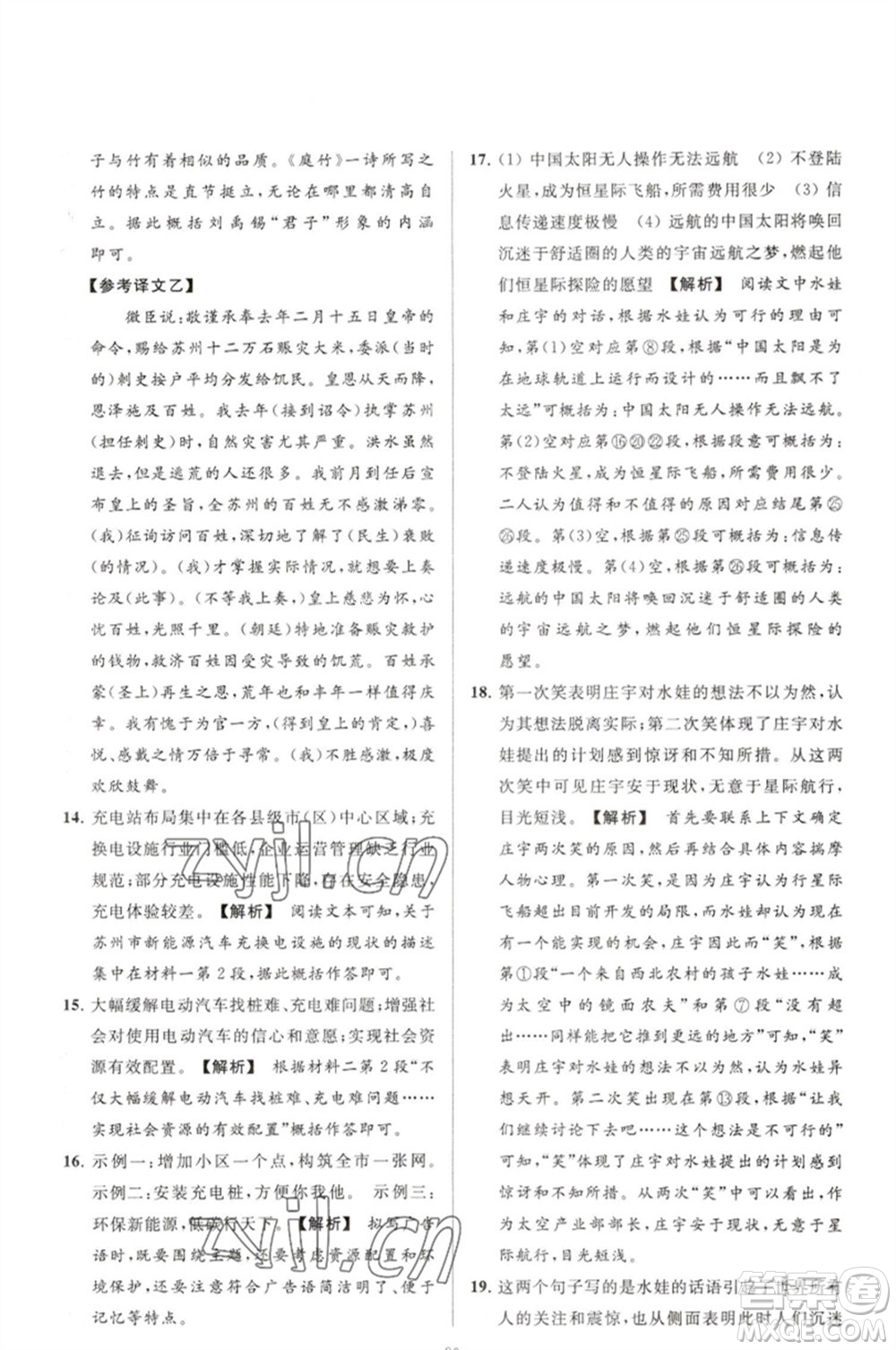 延邊教育出版社2023春季亮點(diǎn)給力大試卷七年級(jí)語文下冊(cè)人教版參考答案