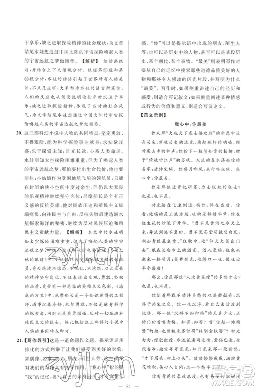 延邊教育出版社2023春季亮點(diǎn)給力大試卷七年級(jí)語文下冊(cè)人教版參考答案