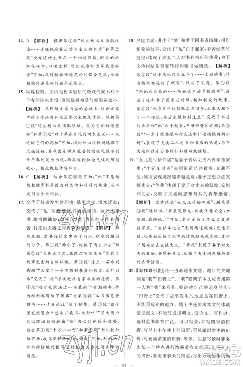 延邊教育出版社2023春季亮點(diǎn)給力大試卷七年級(jí)語文下冊(cè)人教版參考答案