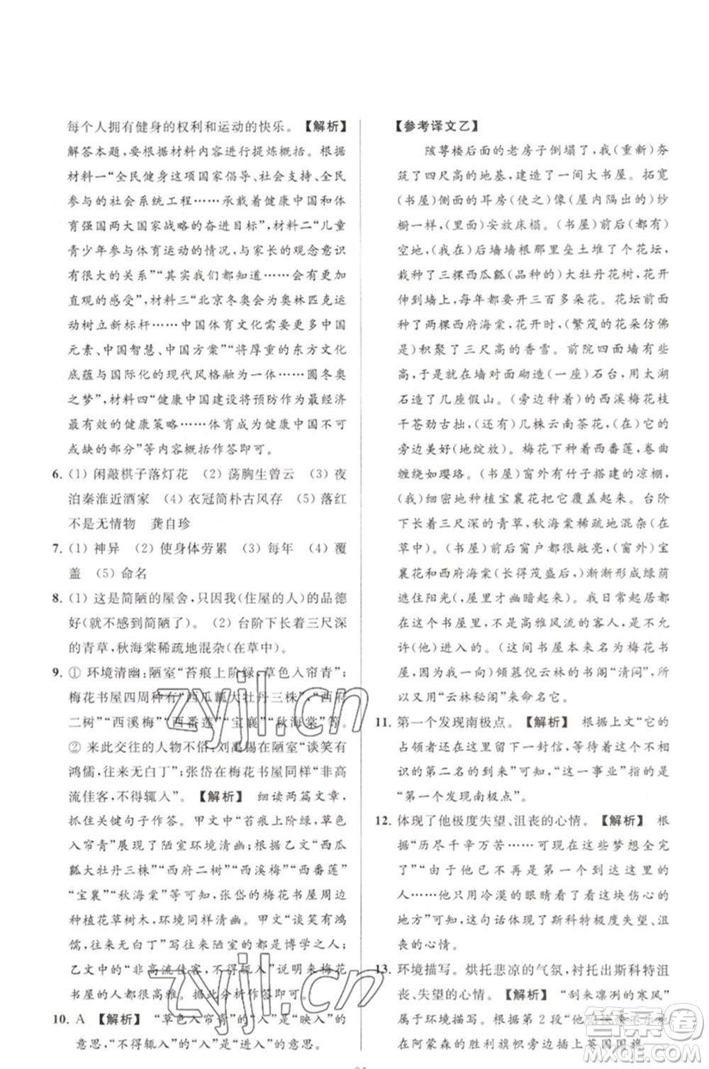 延邊教育出版社2023春季亮點(diǎn)給力大試卷七年級(jí)語文下冊(cè)人教版參考答案