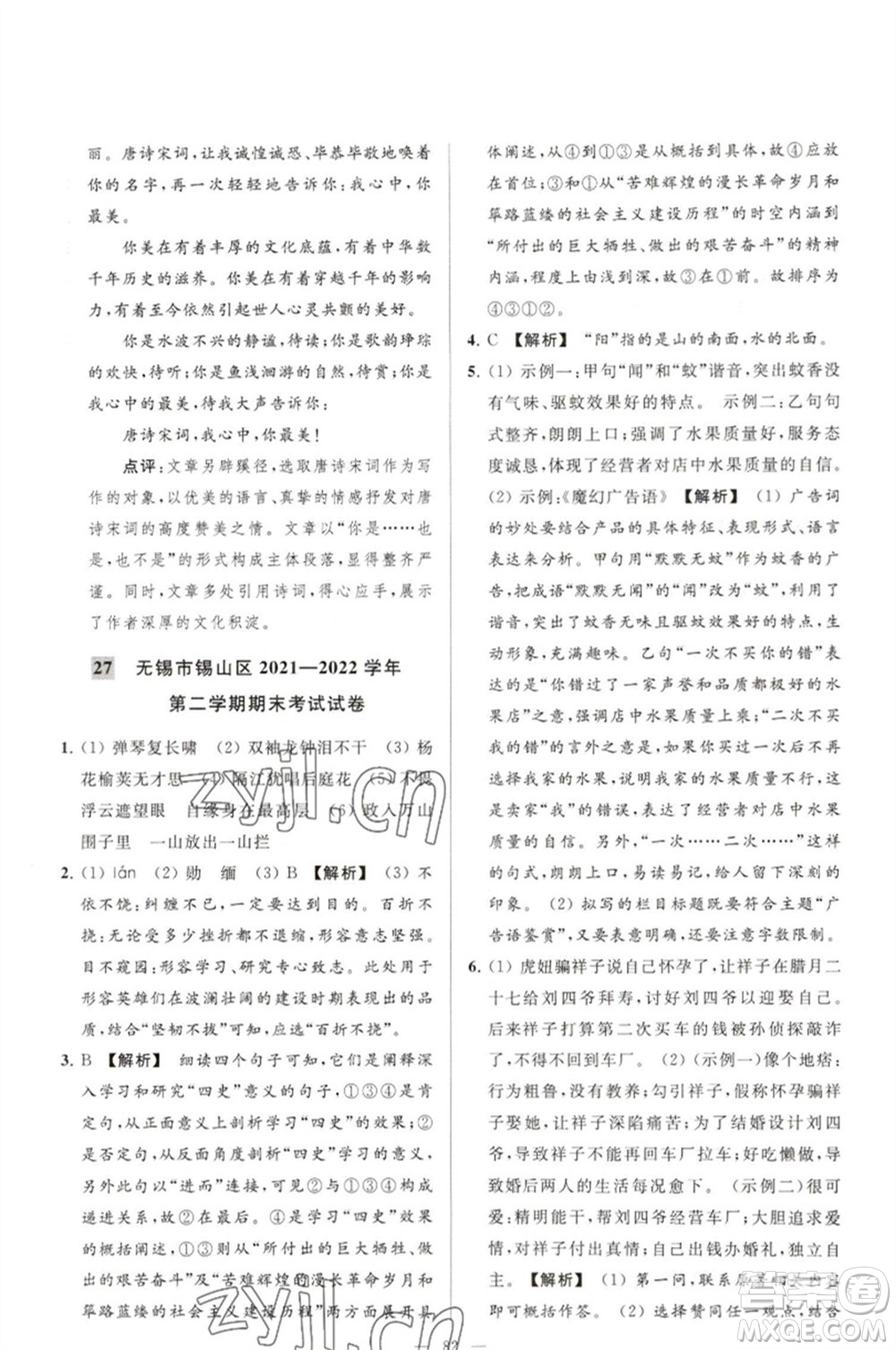 延邊教育出版社2023春季亮點(diǎn)給力大試卷七年級(jí)語文下冊(cè)人教版參考答案