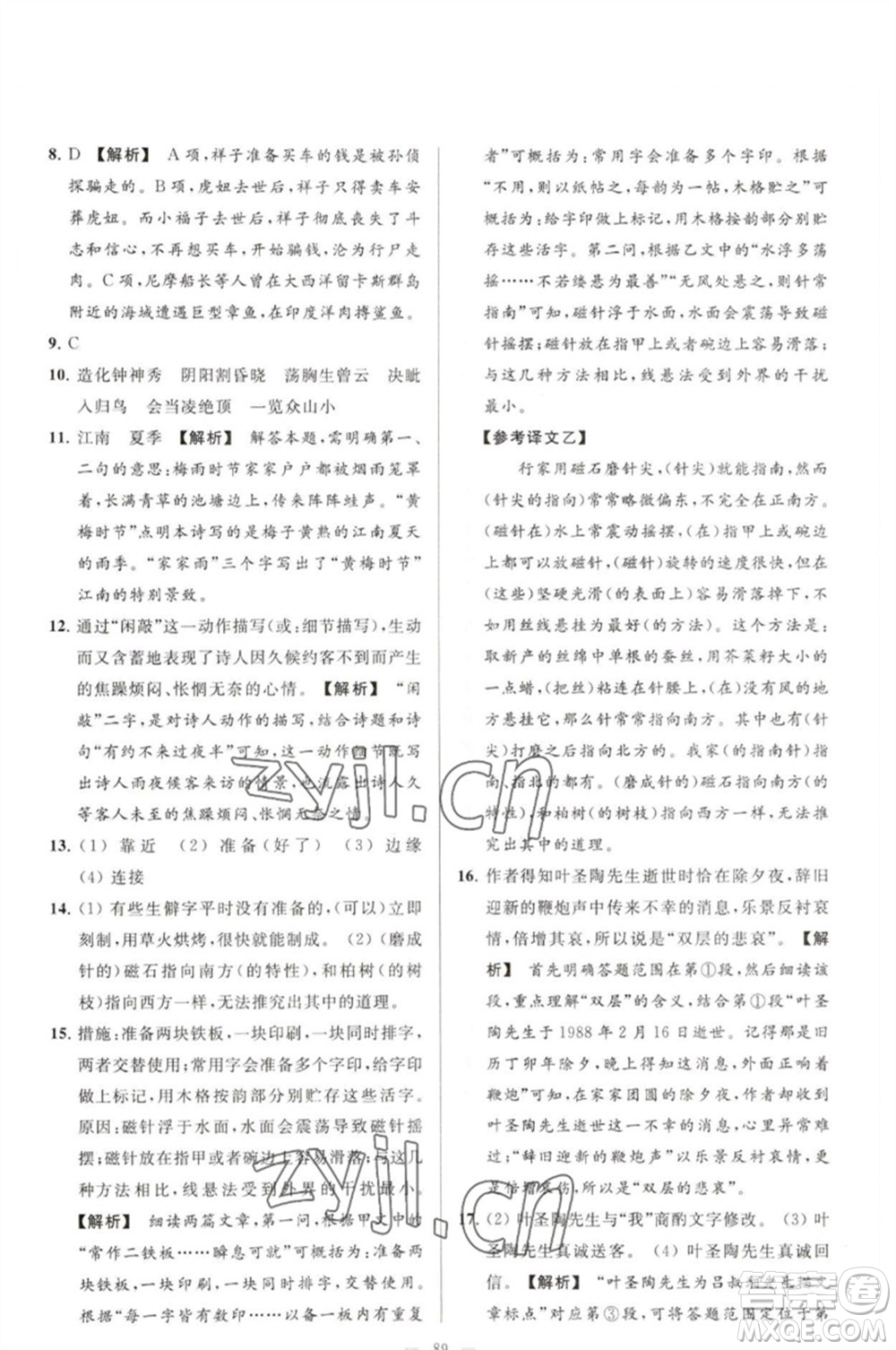 延邊教育出版社2023春季亮點(diǎn)給力大試卷七年級(jí)語文下冊(cè)人教版參考答案