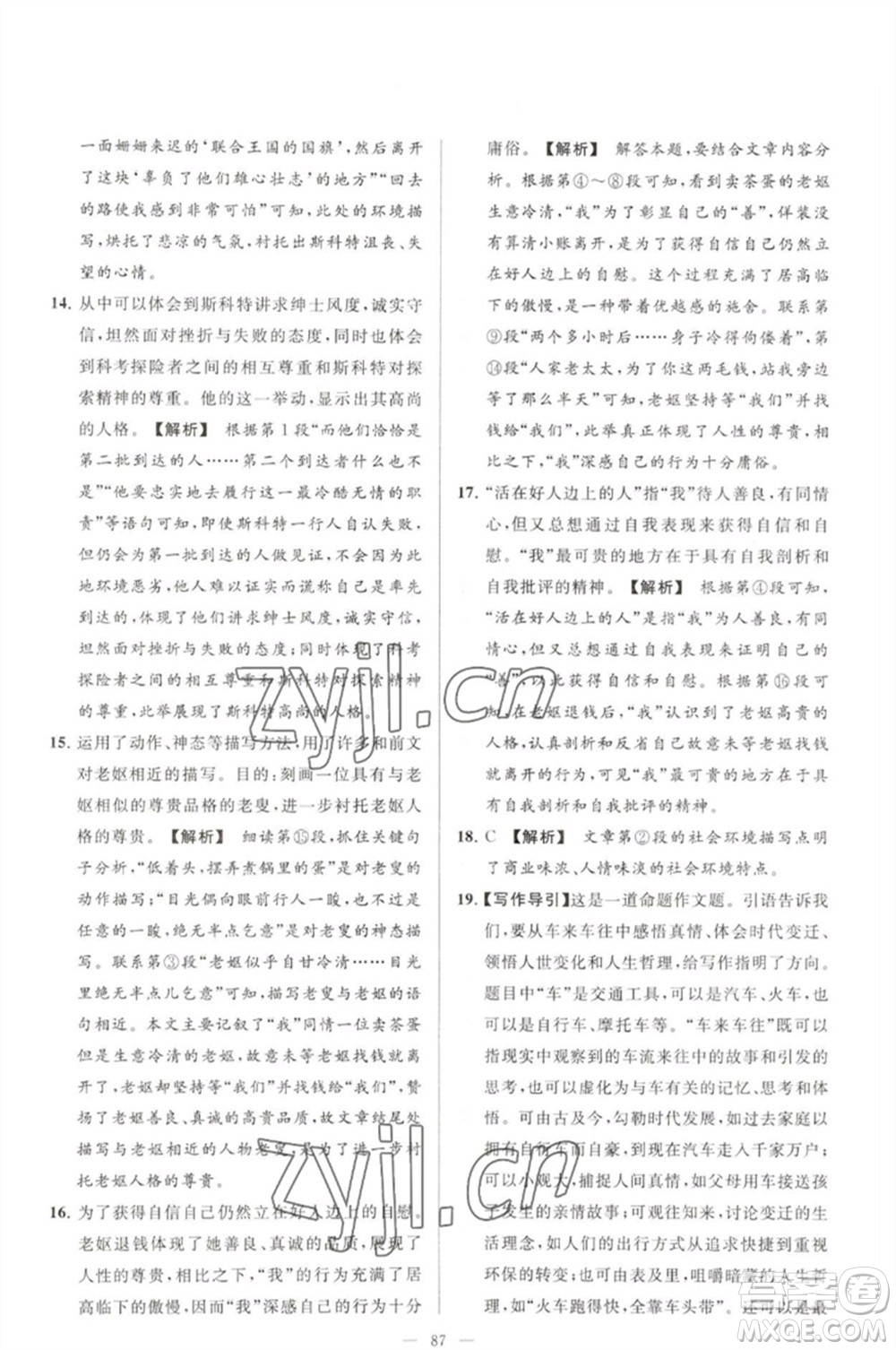 延邊教育出版社2023春季亮點(diǎn)給力大試卷七年級(jí)語文下冊(cè)人教版參考答案