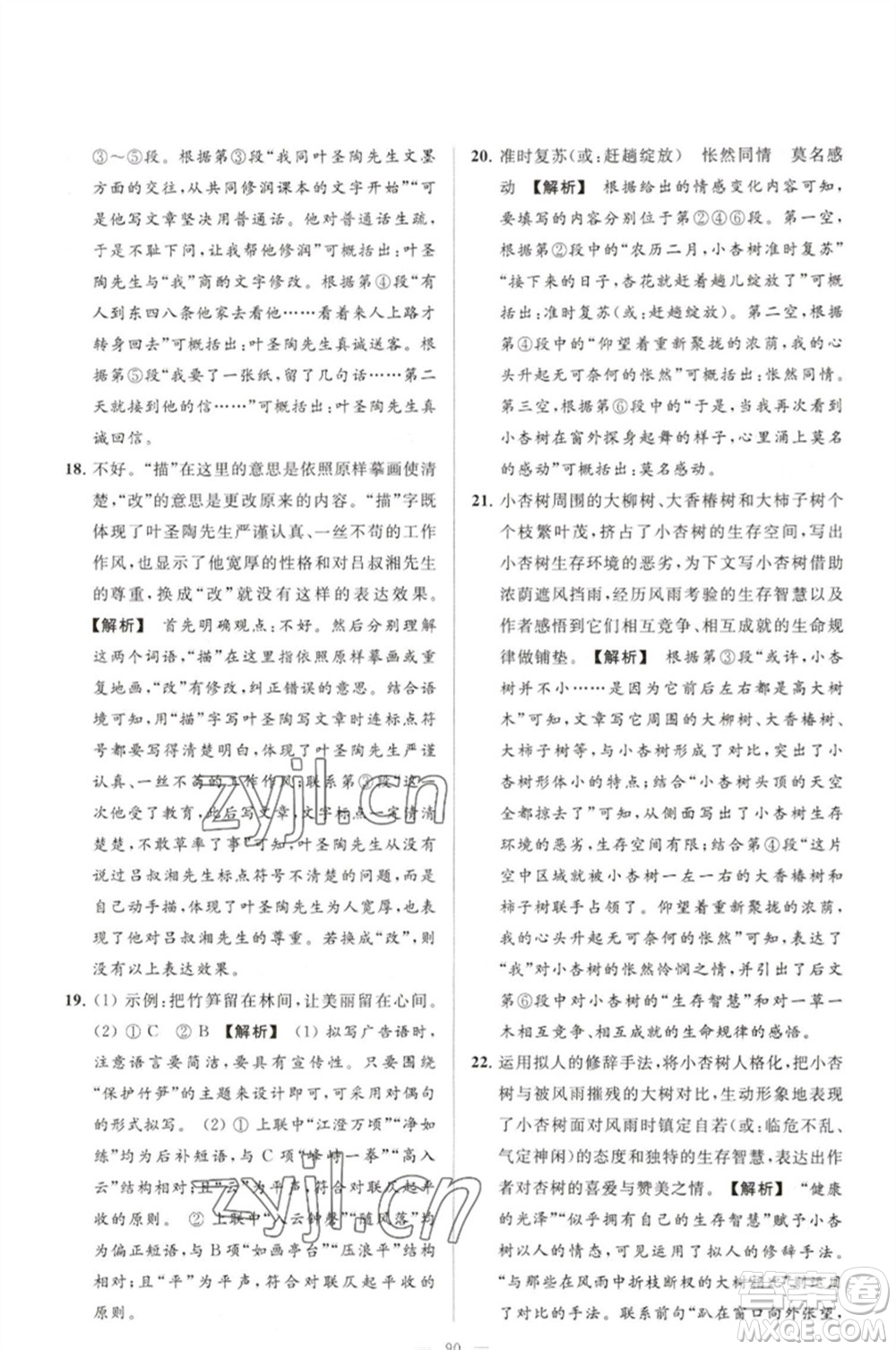 延邊教育出版社2023春季亮點(diǎn)給力大試卷七年級(jí)語文下冊(cè)人教版參考答案