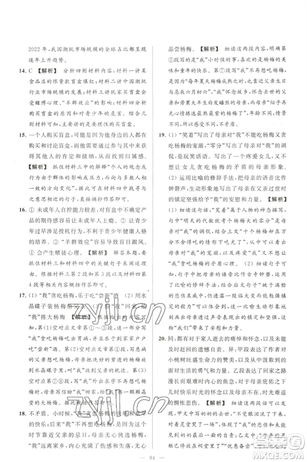 延邊教育出版社2023春季亮點(diǎn)給力大試卷七年級(jí)語文下冊(cè)人教版參考答案