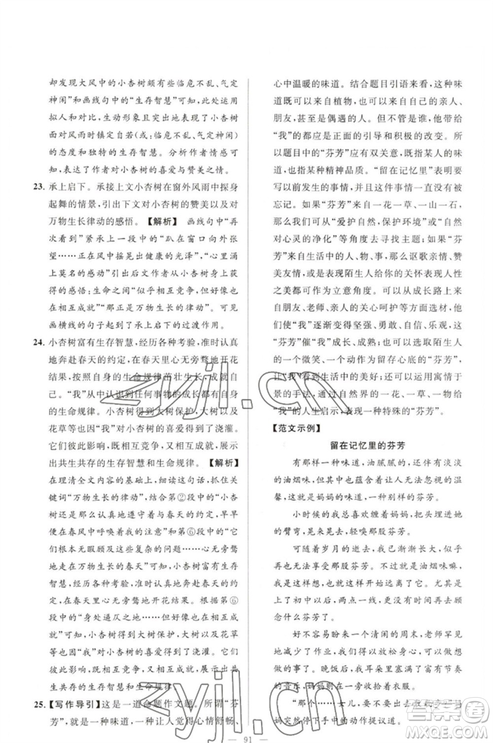 延邊教育出版社2023春季亮點(diǎn)給力大試卷七年級(jí)語文下冊(cè)人教版參考答案