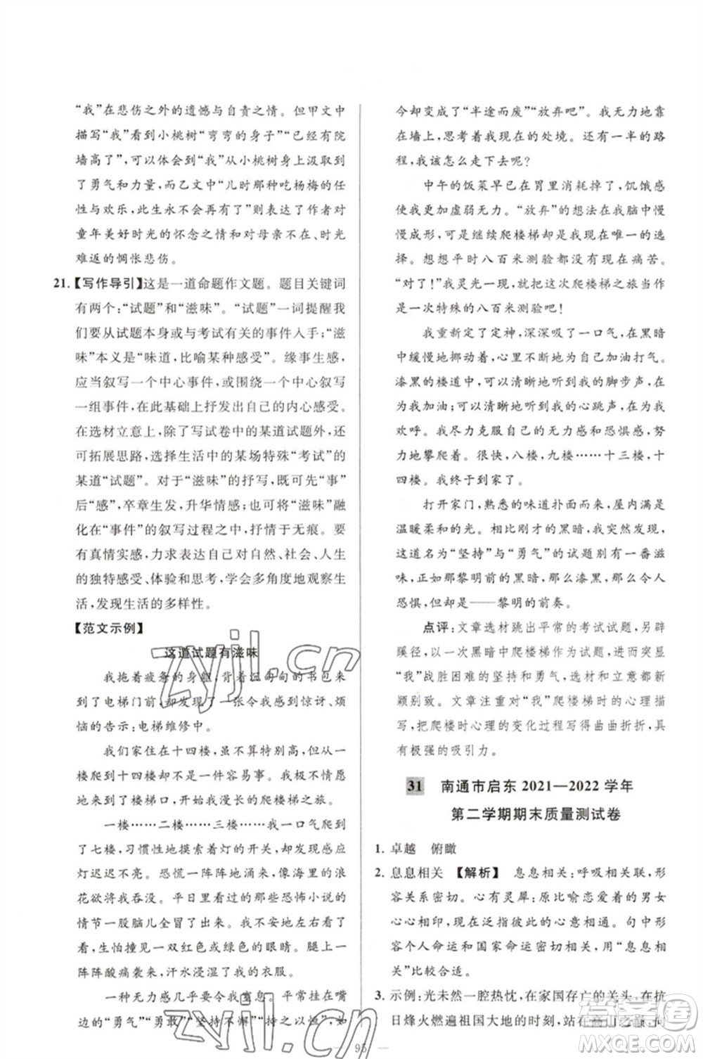 延邊教育出版社2023春季亮點(diǎn)給力大試卷七年級(jí)語文下冊(cè)人教版參考答案