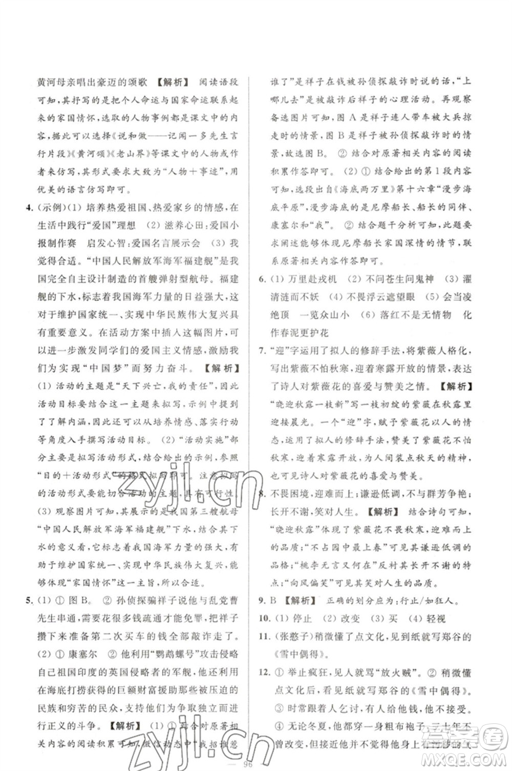 延邊教育出版社2023春季亮點(diǎn)給力大試卷七年級(jí)語文下冊(cè)人教版參考答案