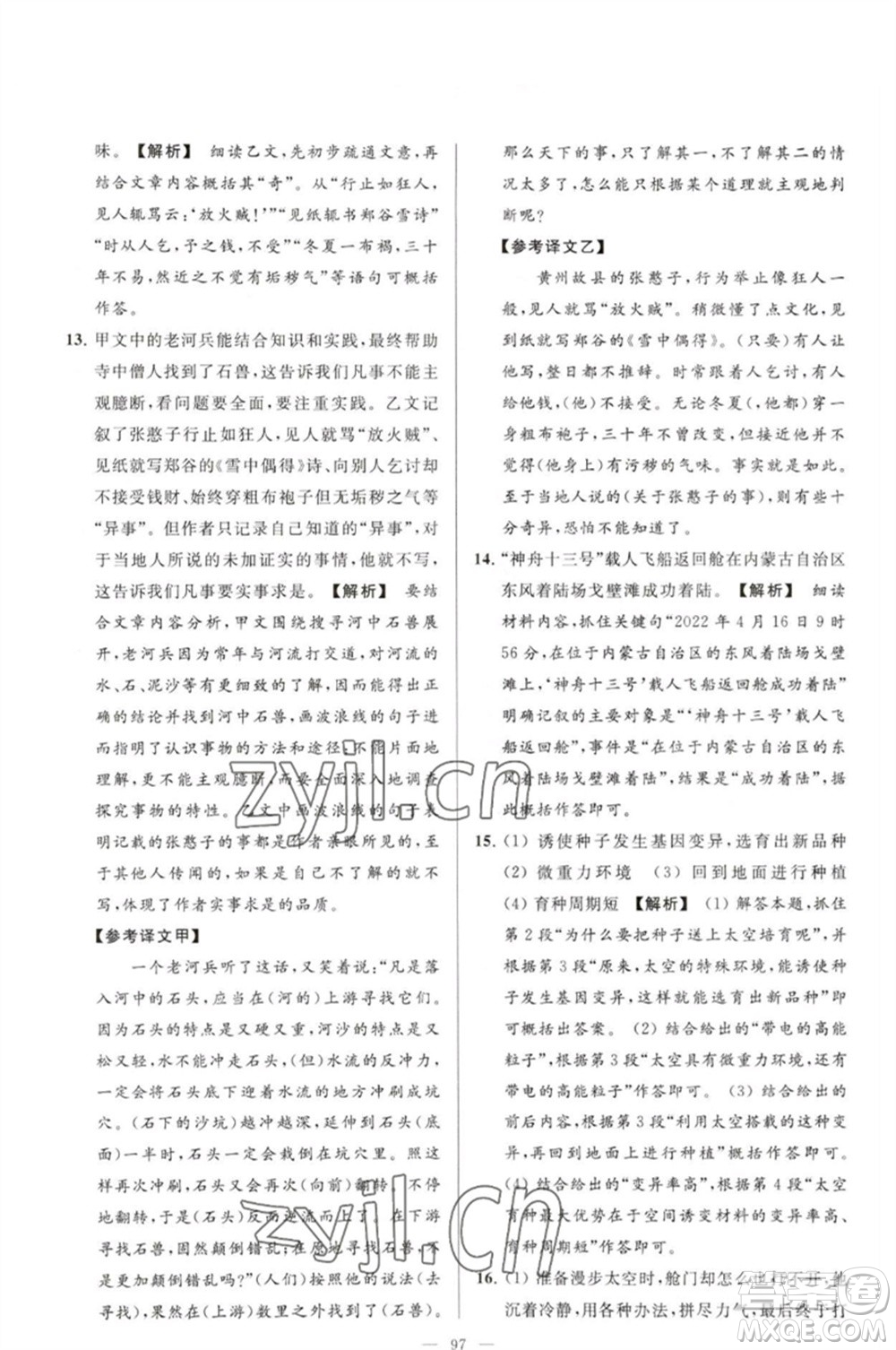 延邊教育出版社2023春季亮點(diǎn)給力大試卷七年級(jí)語文下冊(cè)人教版參考答案