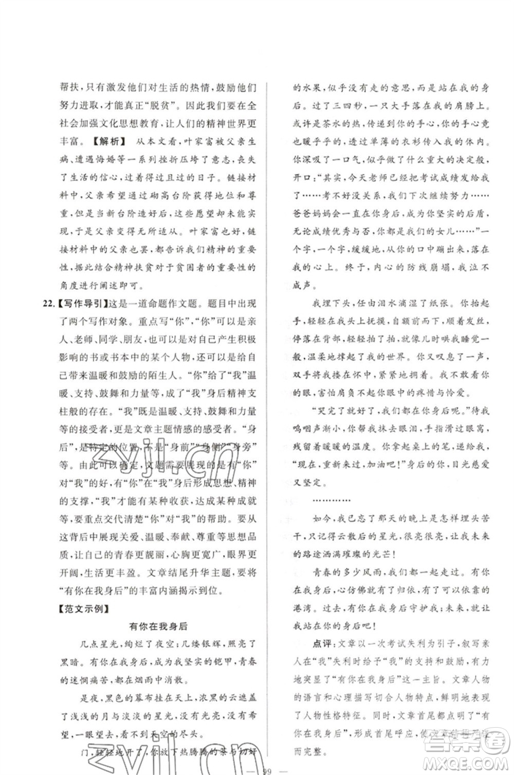 延邊教育出版社2023春季亮點(diǎn)給力大試卷七年級(jí)語文下冊(cè)人教版參考答案