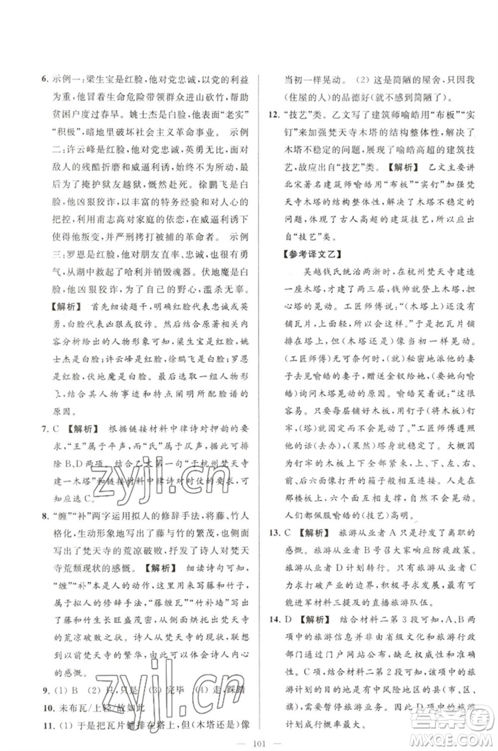 延邊教育出版社2023春季亮點(diǎn)給力大試卷七年級(jí)語文下冊(cè)人教版參考答案