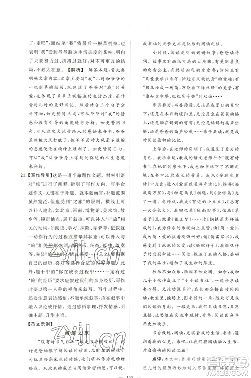 延邊教育出版社2023春季亮點(diǎn)給力大試卷七年級(jí)語文下冊(cè)人教版參考答案