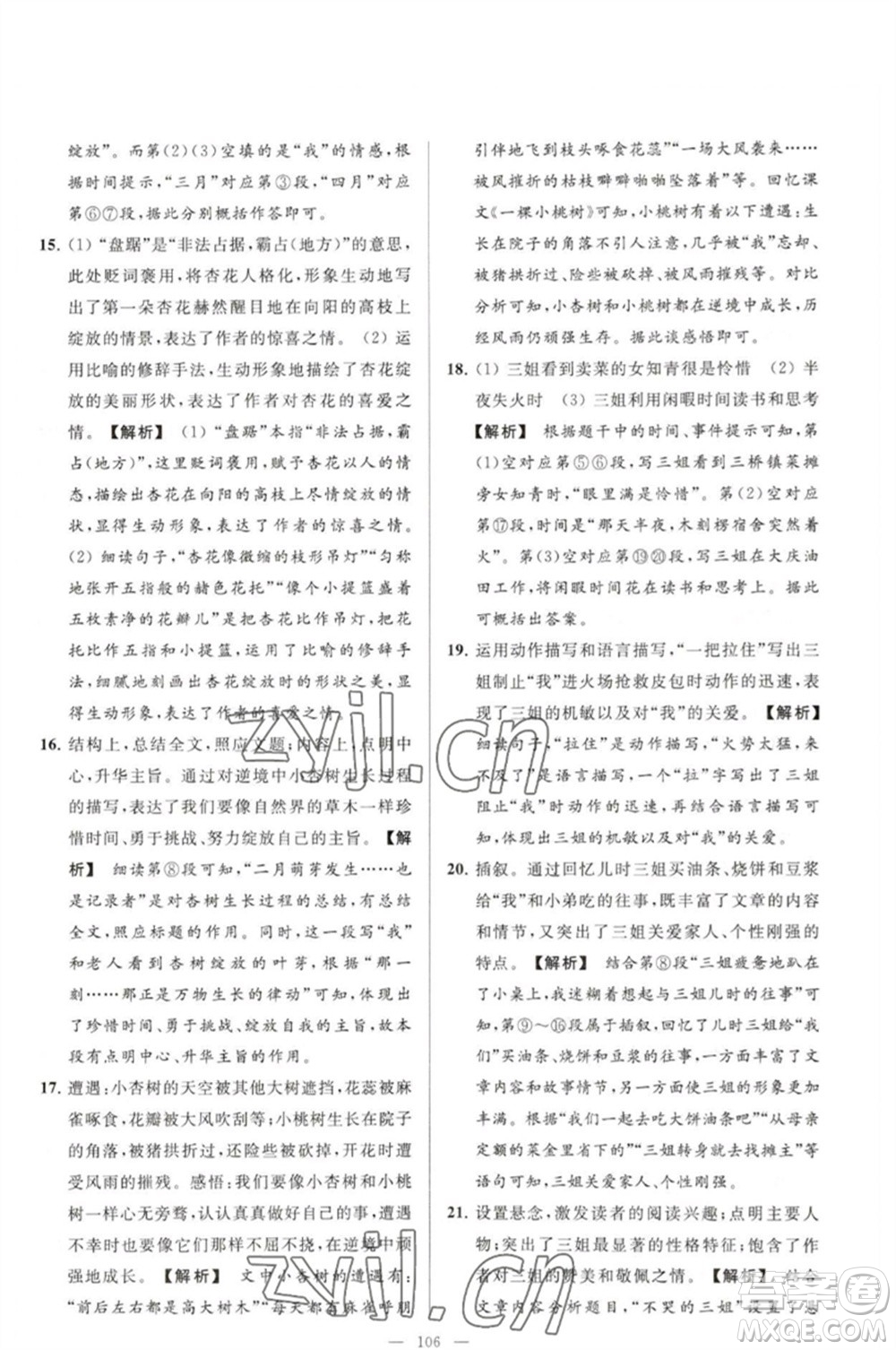 延邊教育出版社2023春季亮點(diǎn)給力大試卷七年級(jí)語文下冊(cè)人教版參考答案